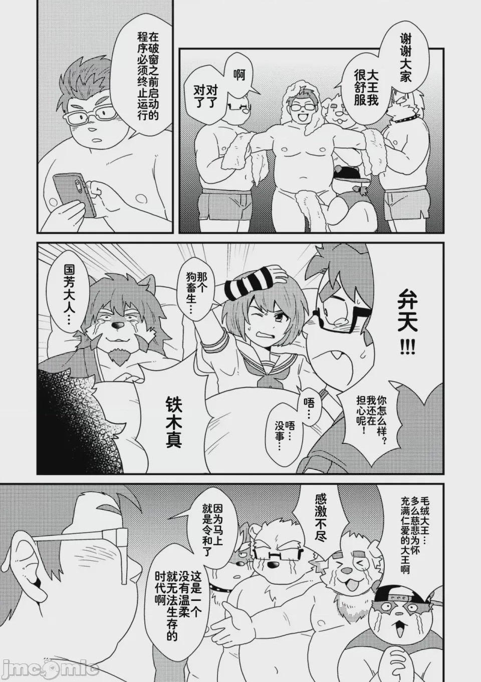 第1话、23 ページ
