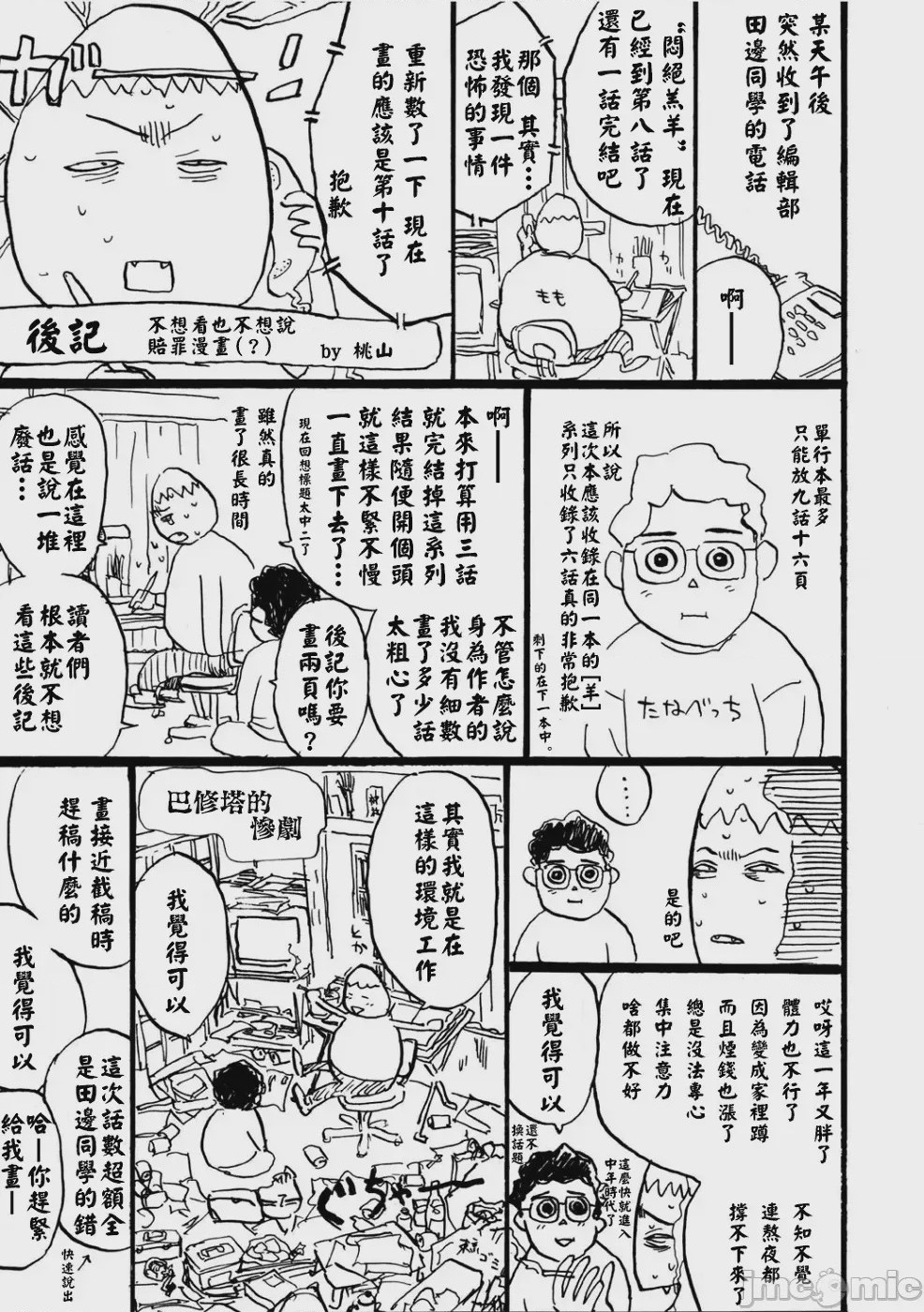 第1话, 페이지 151
