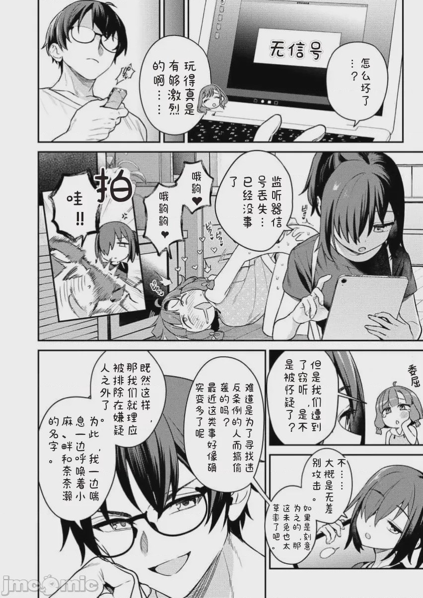 第1话 單行本第一卷, page 118