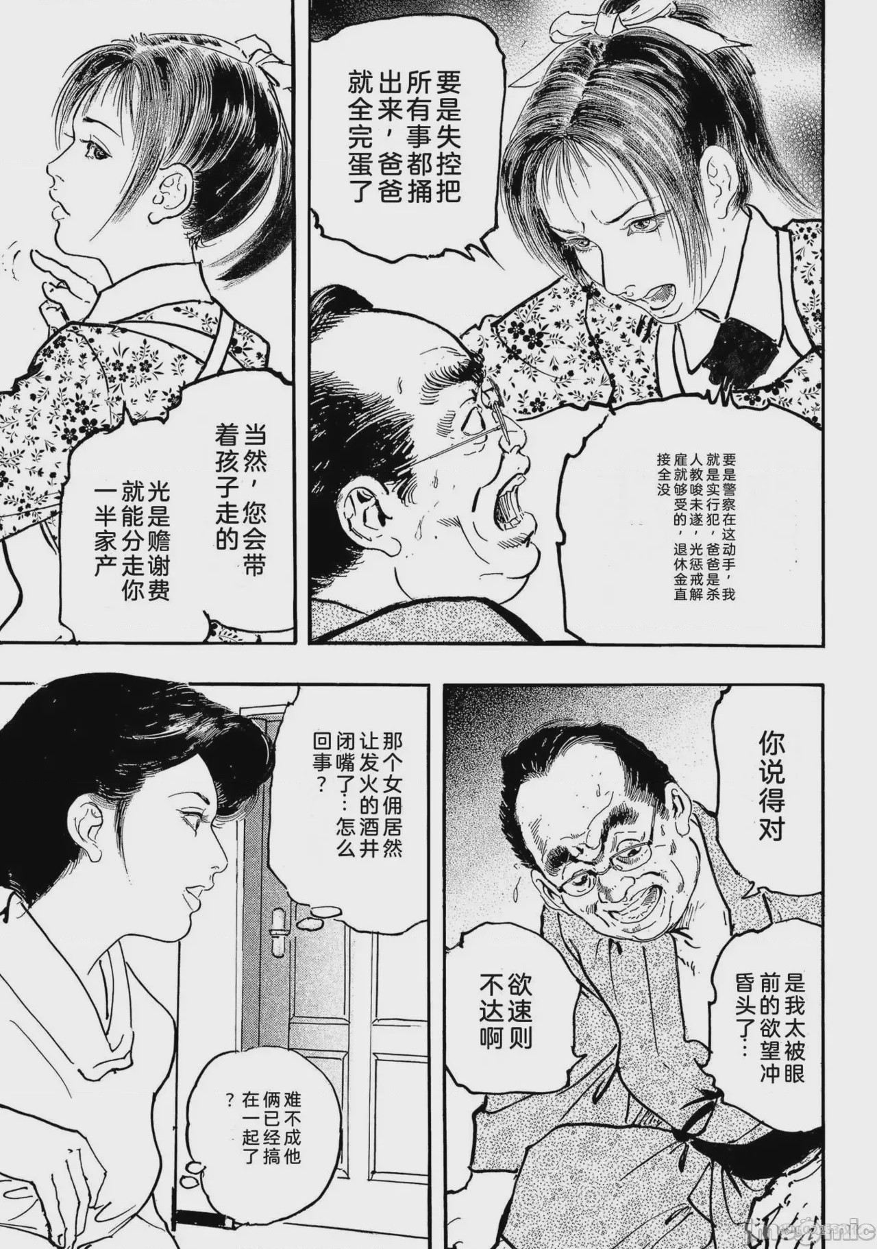 第1话, page 118