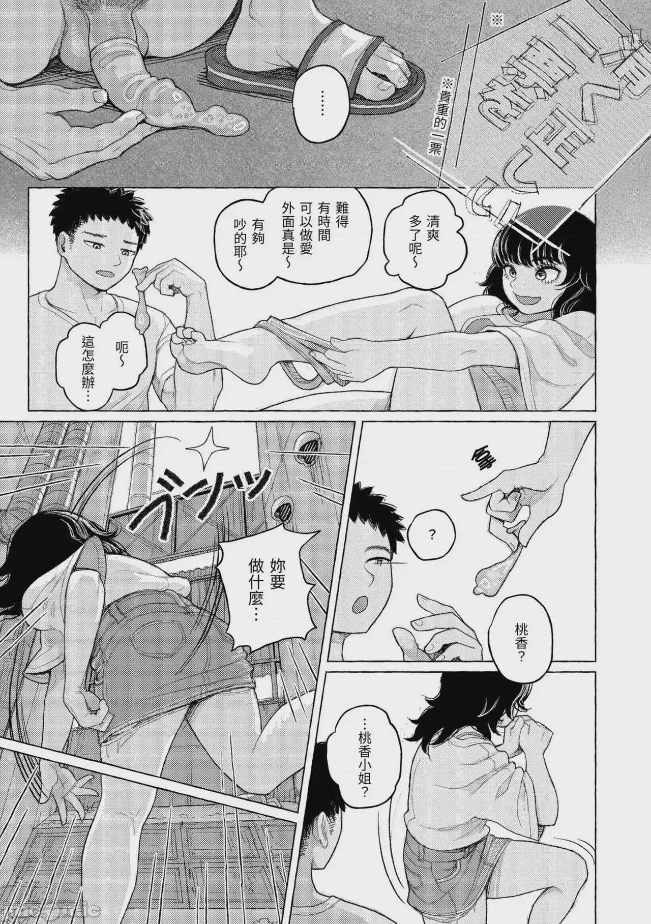 第1话，第 111 页