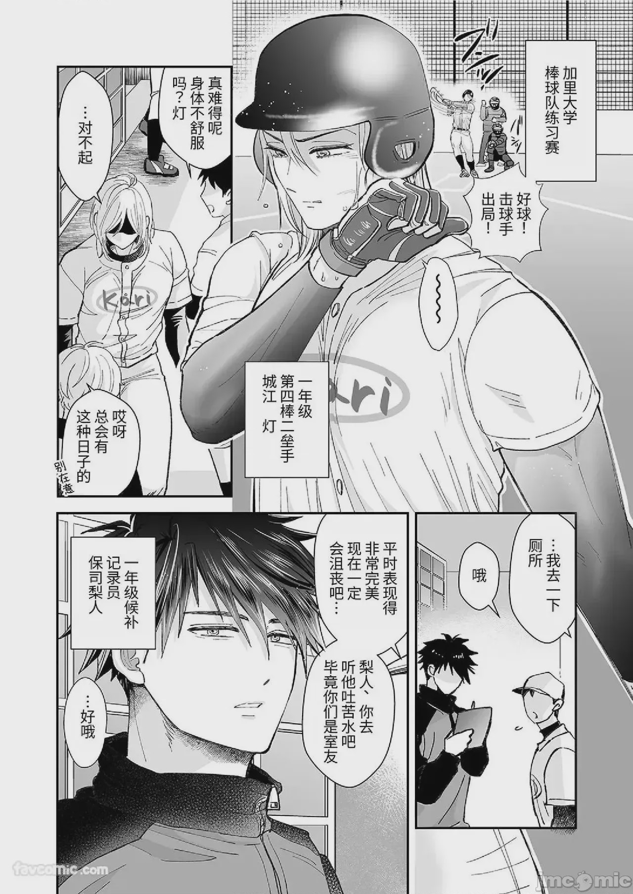 第1话，第 3 頁