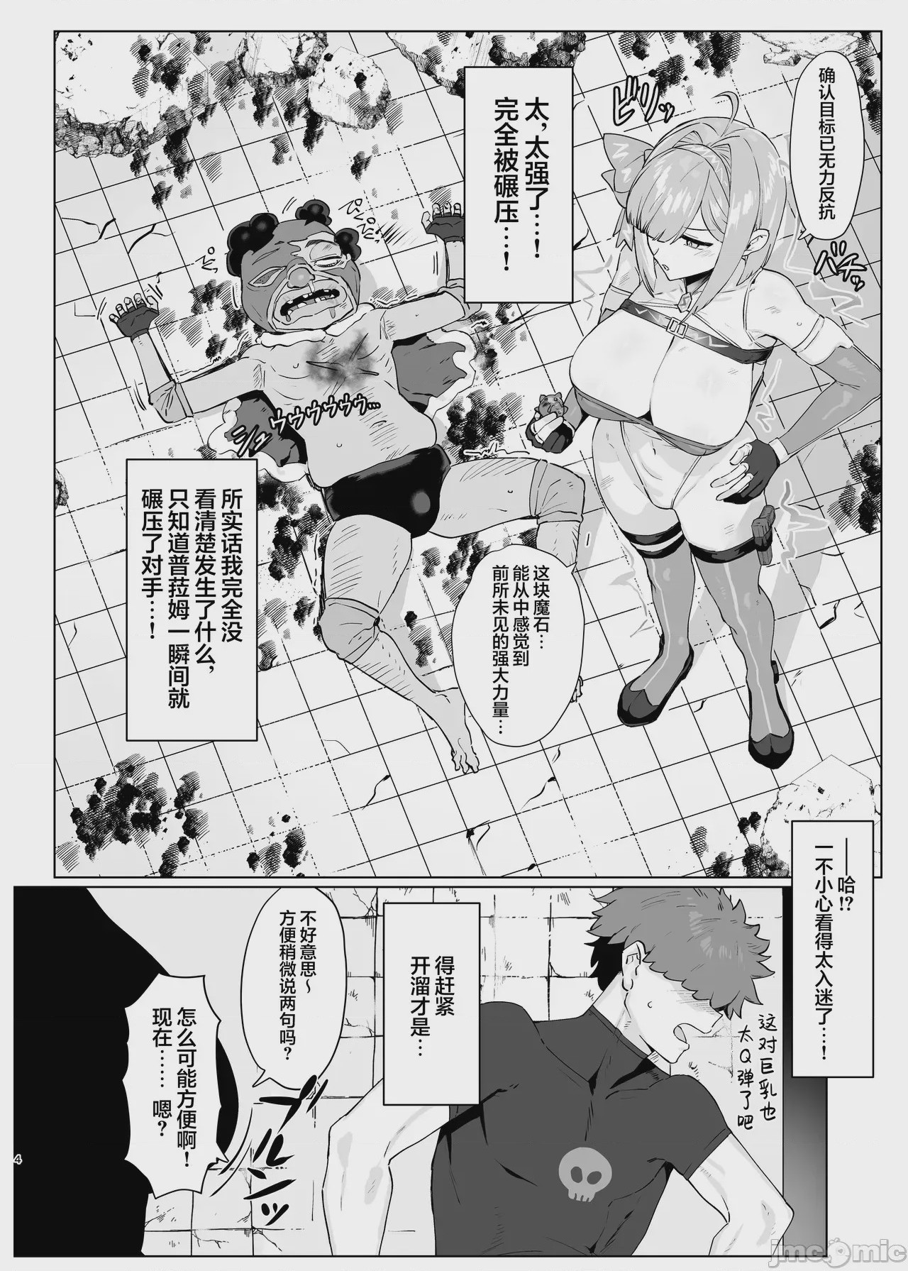 第1话，第 3 页