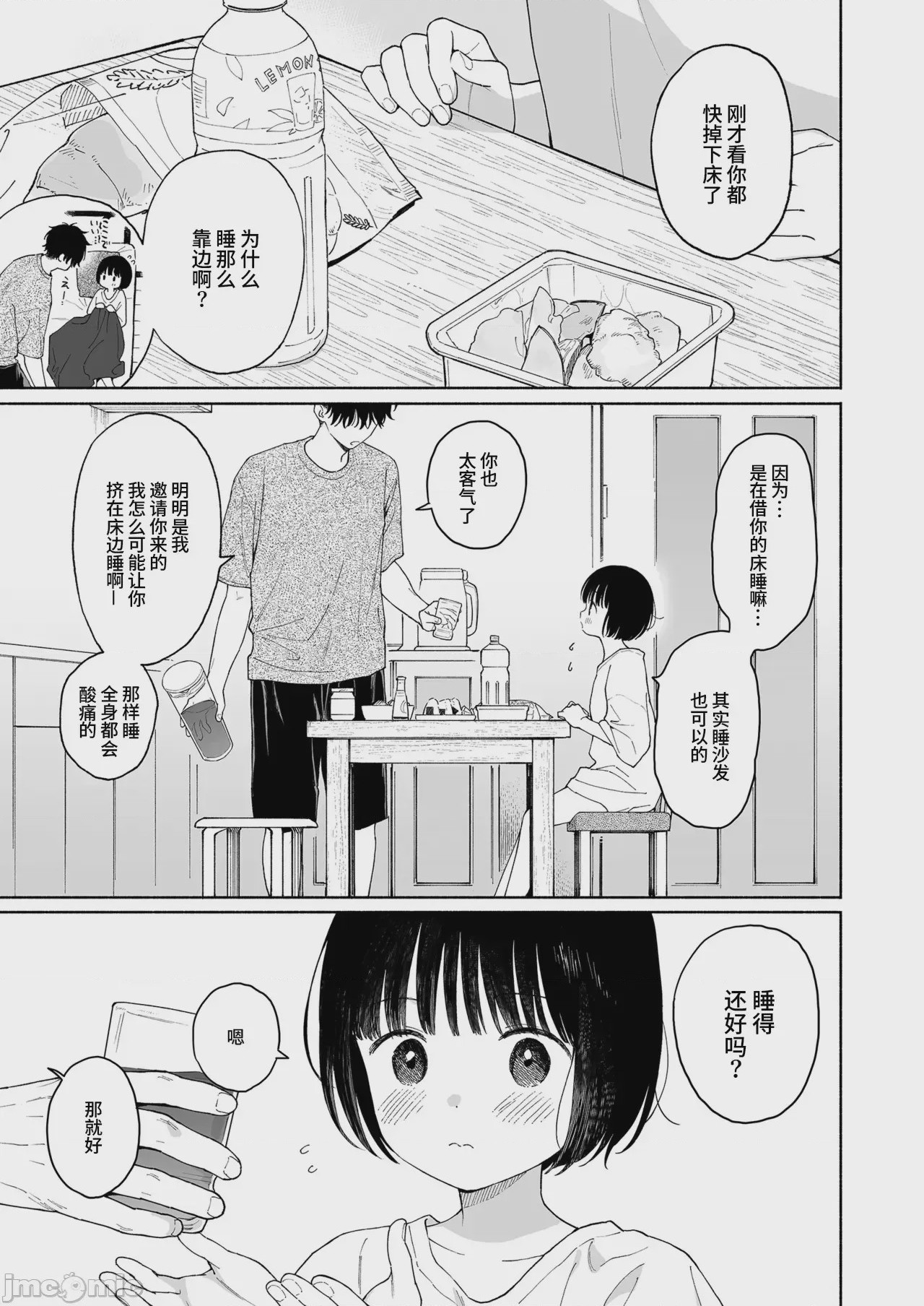 第1话, page 5