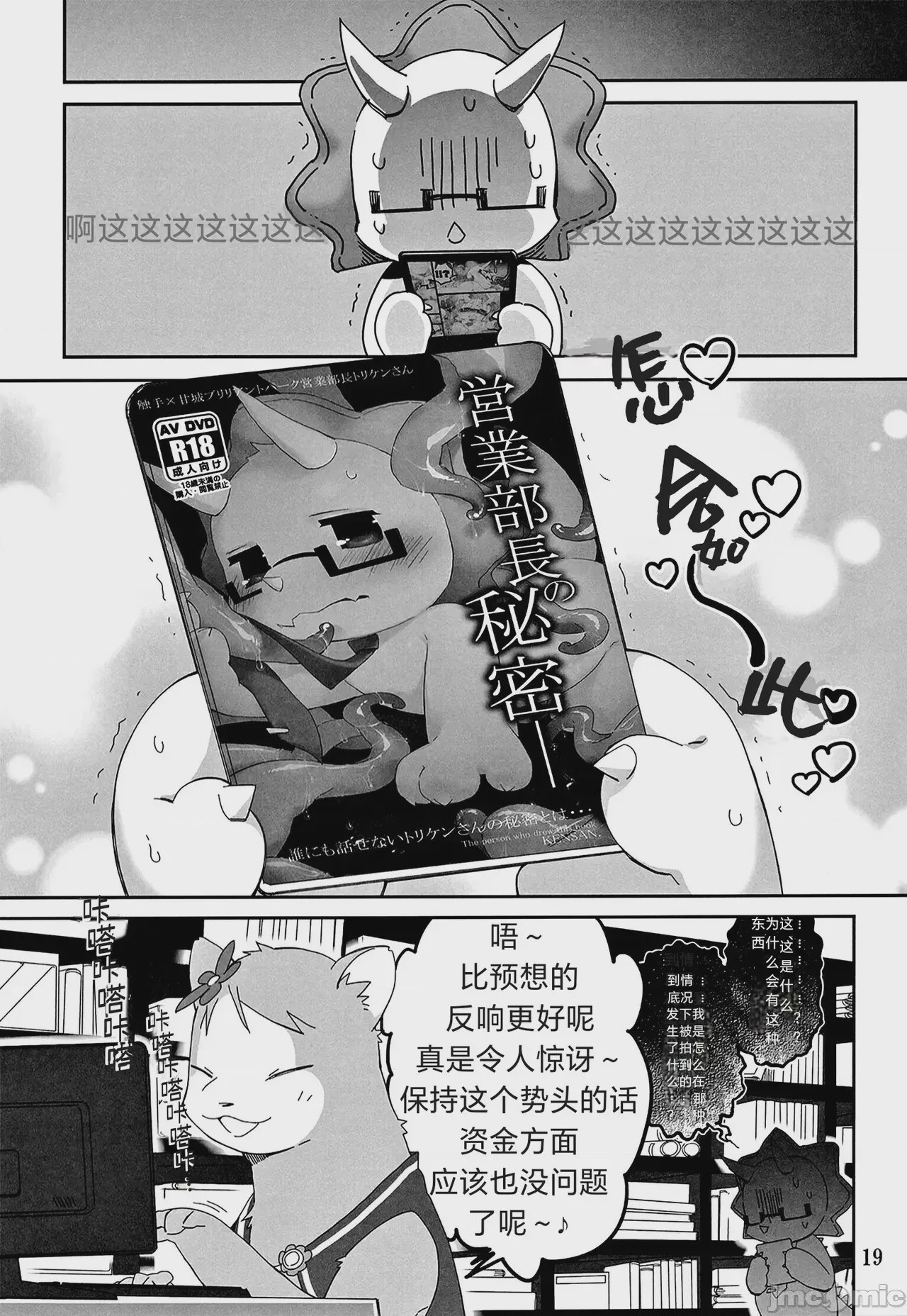 第1话, pahina 18