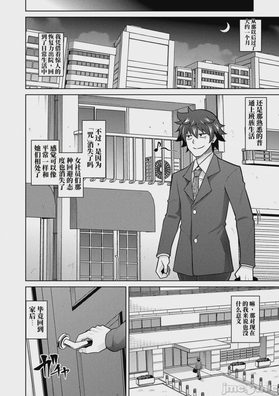 第1话，第 208 頁