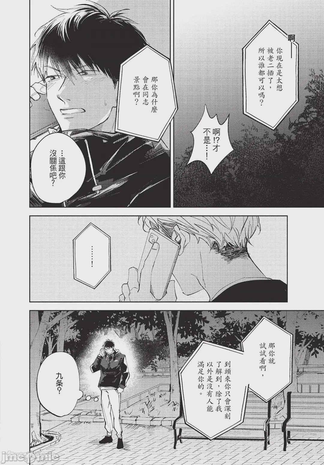 第1话、91 ページ