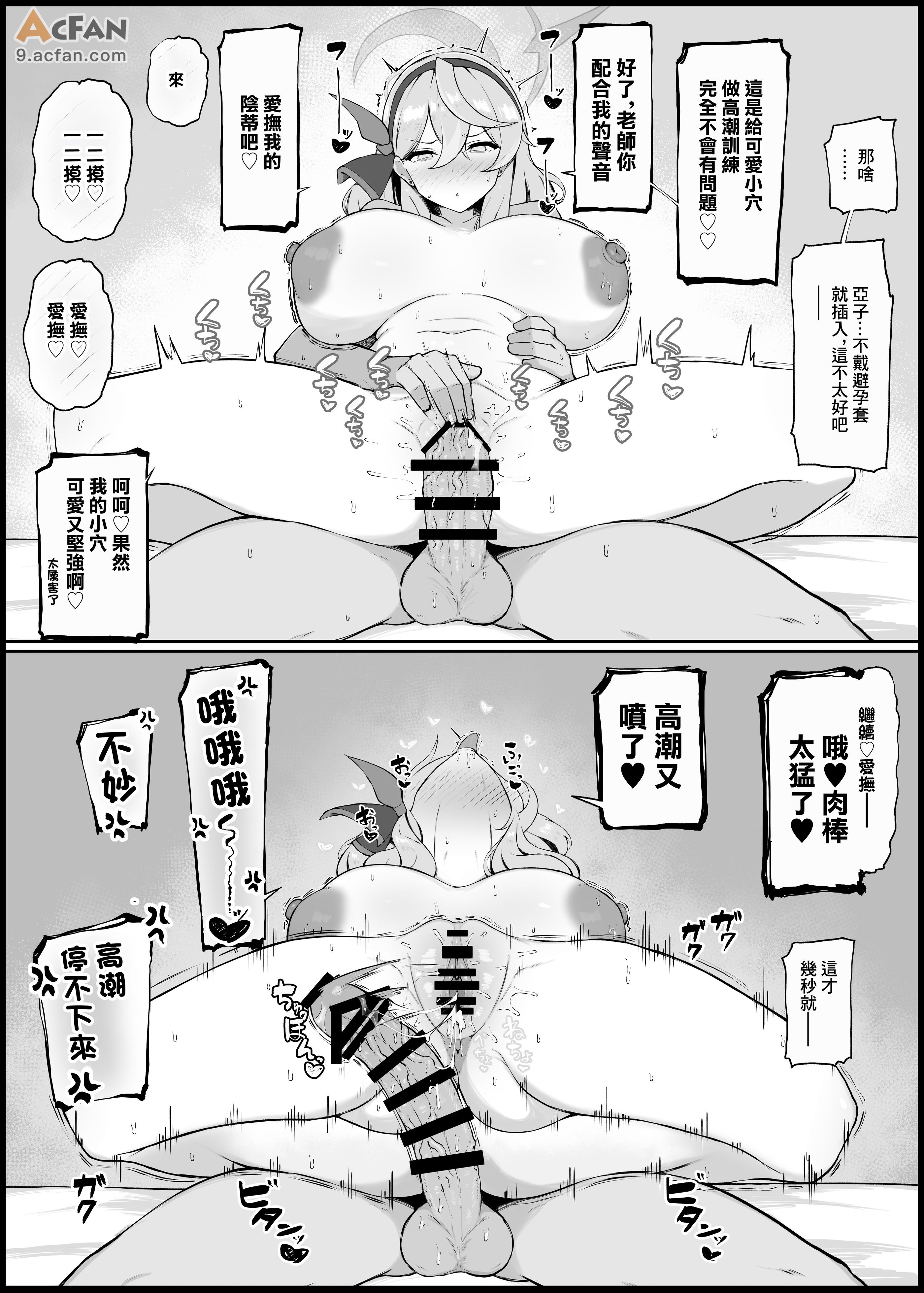 老师你怎么可能敌得过忍到极限的女孩子呢1~2，第 25 頁