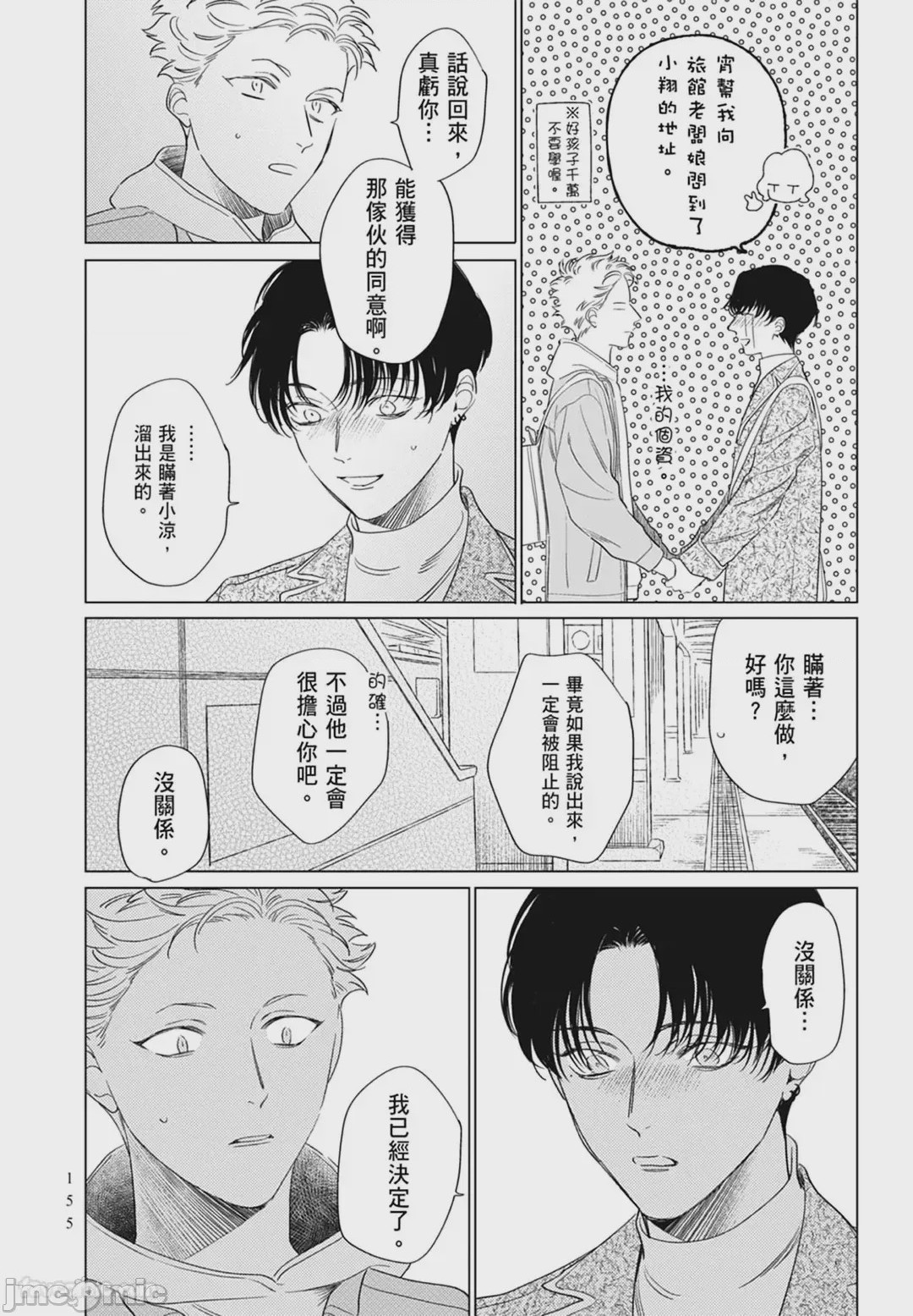 第1话，第 155 頁