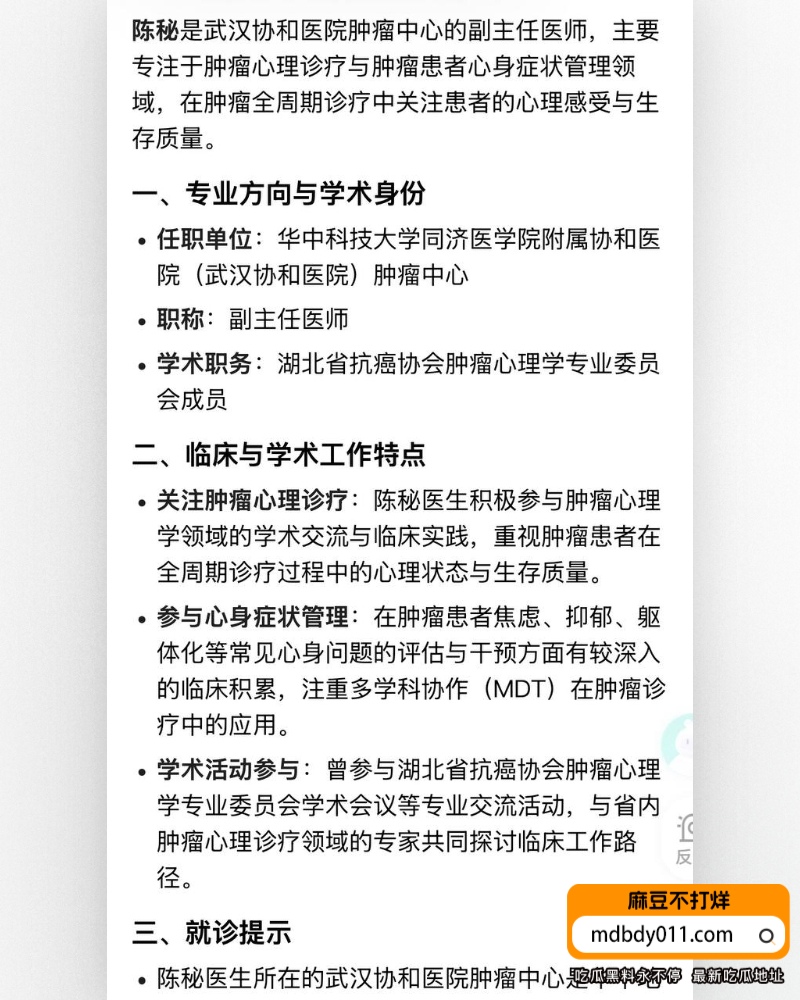 武汉协和翻车 (23)