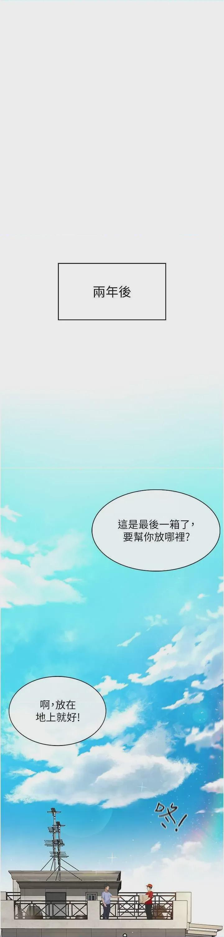 顶加套房的春天 第1话, page 14