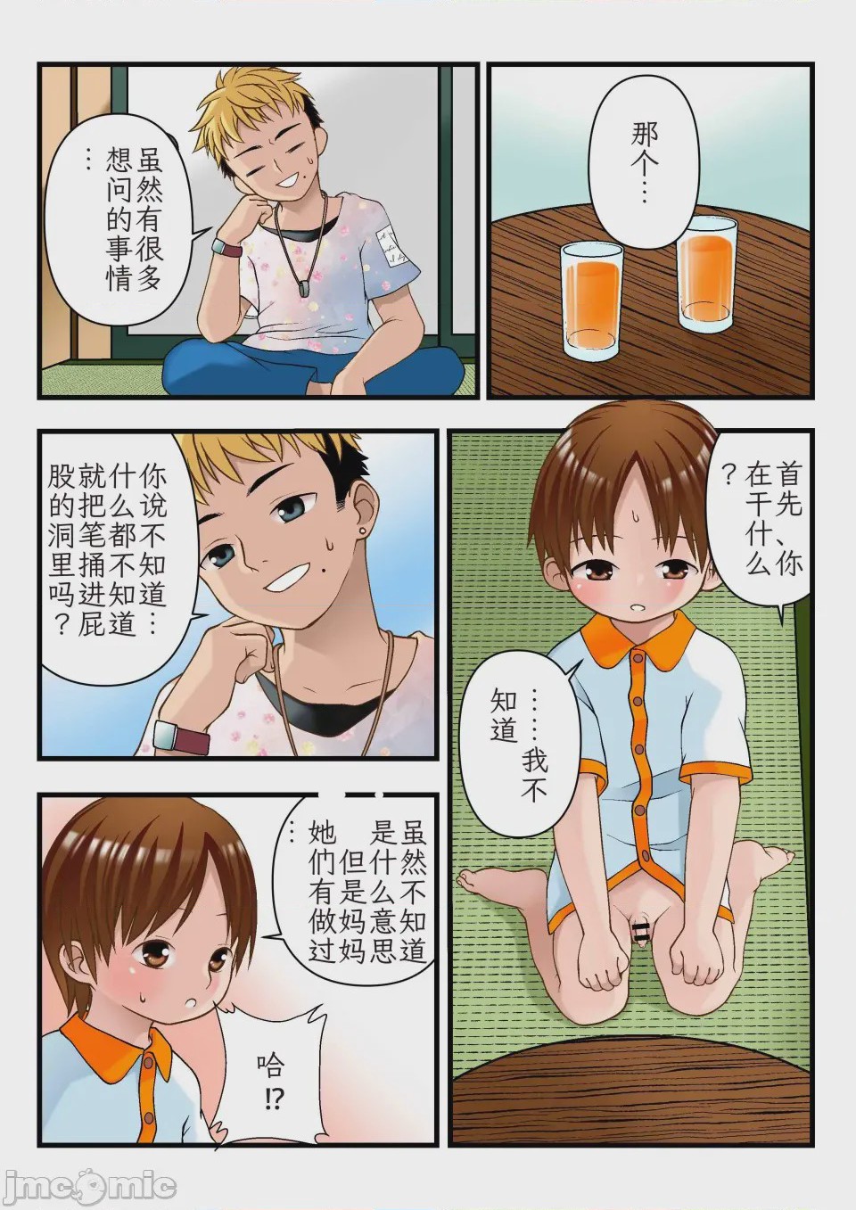 第1话, trang 3