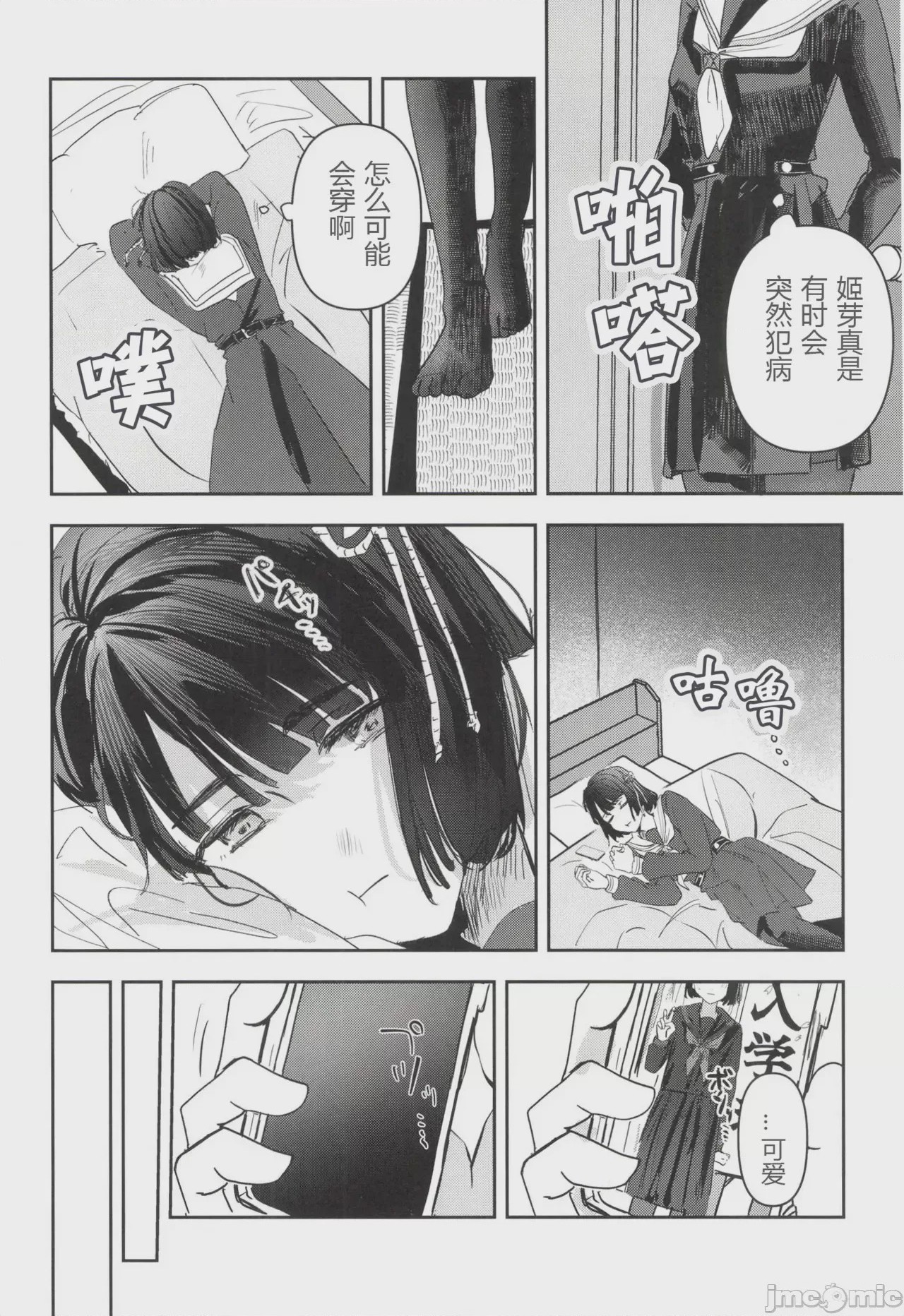 第1话，第 8 页
