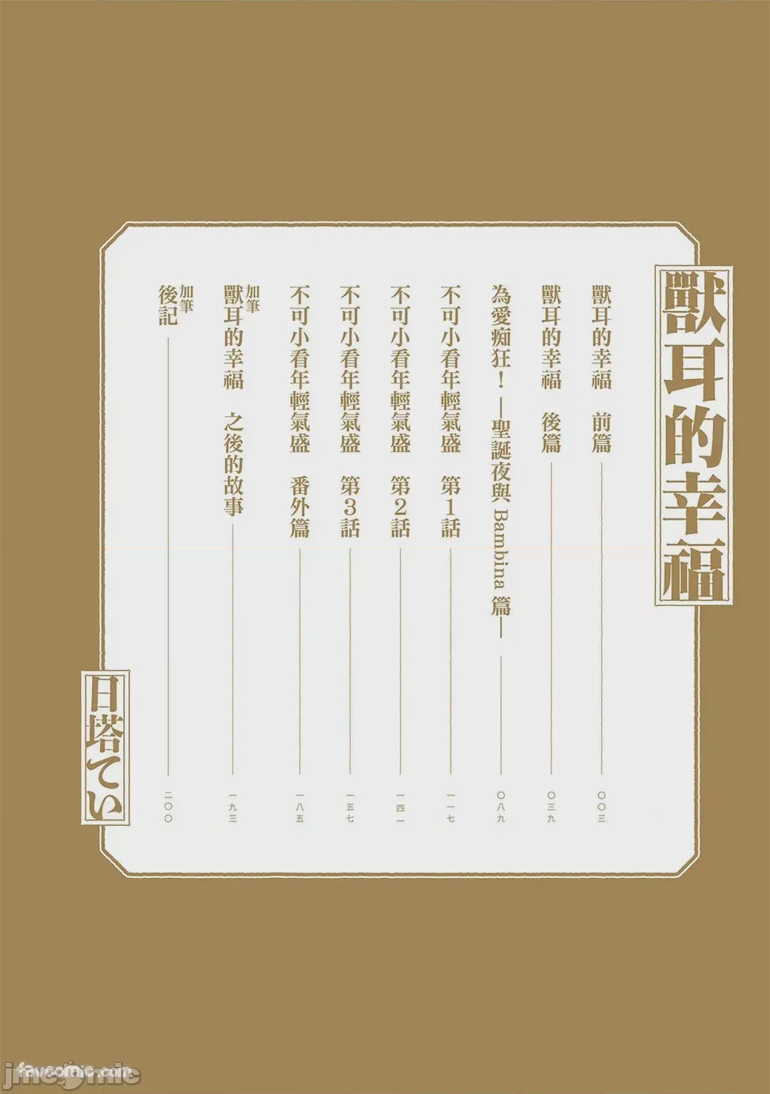 第1话，第 3 页