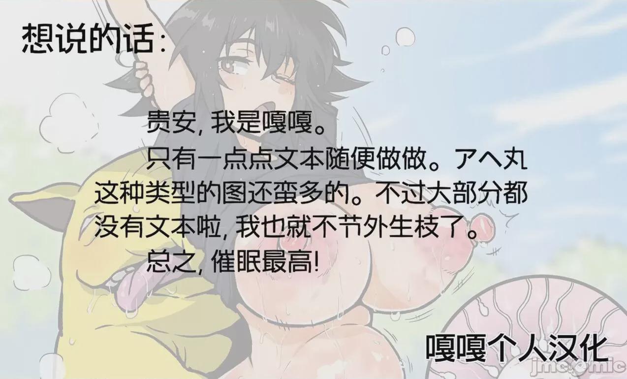第一只宝可梦是催眠貘的小智酱 [嘎嘎个人汉化] [アヘ丸] 最初のポケモンがスリープだったサトシちゃん (ポケットモンスター) 第1话，第 7 頁