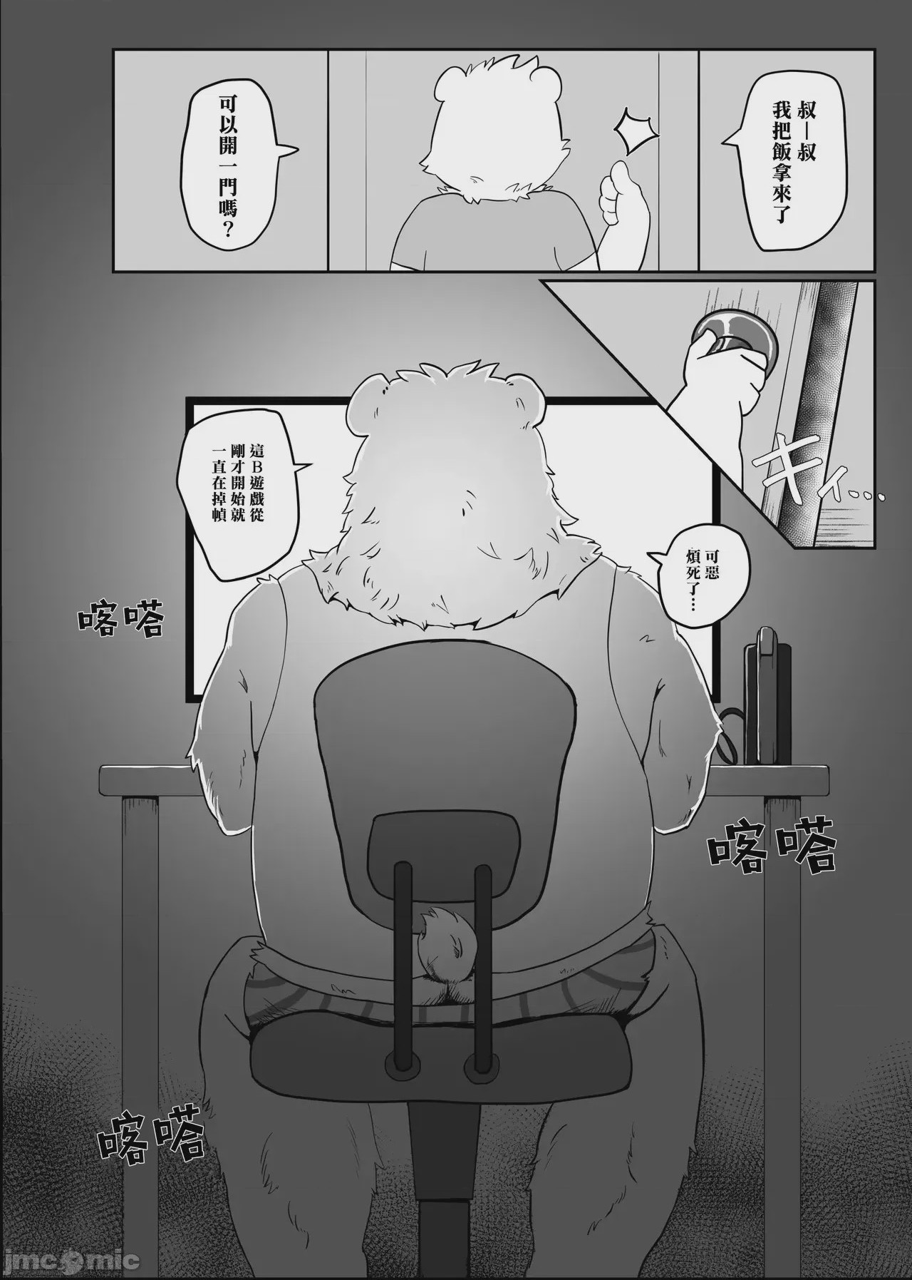 第1话，第 3 页