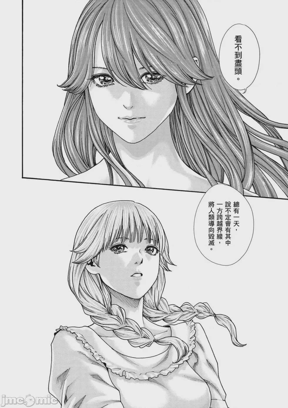 第1话, 페이지 207
