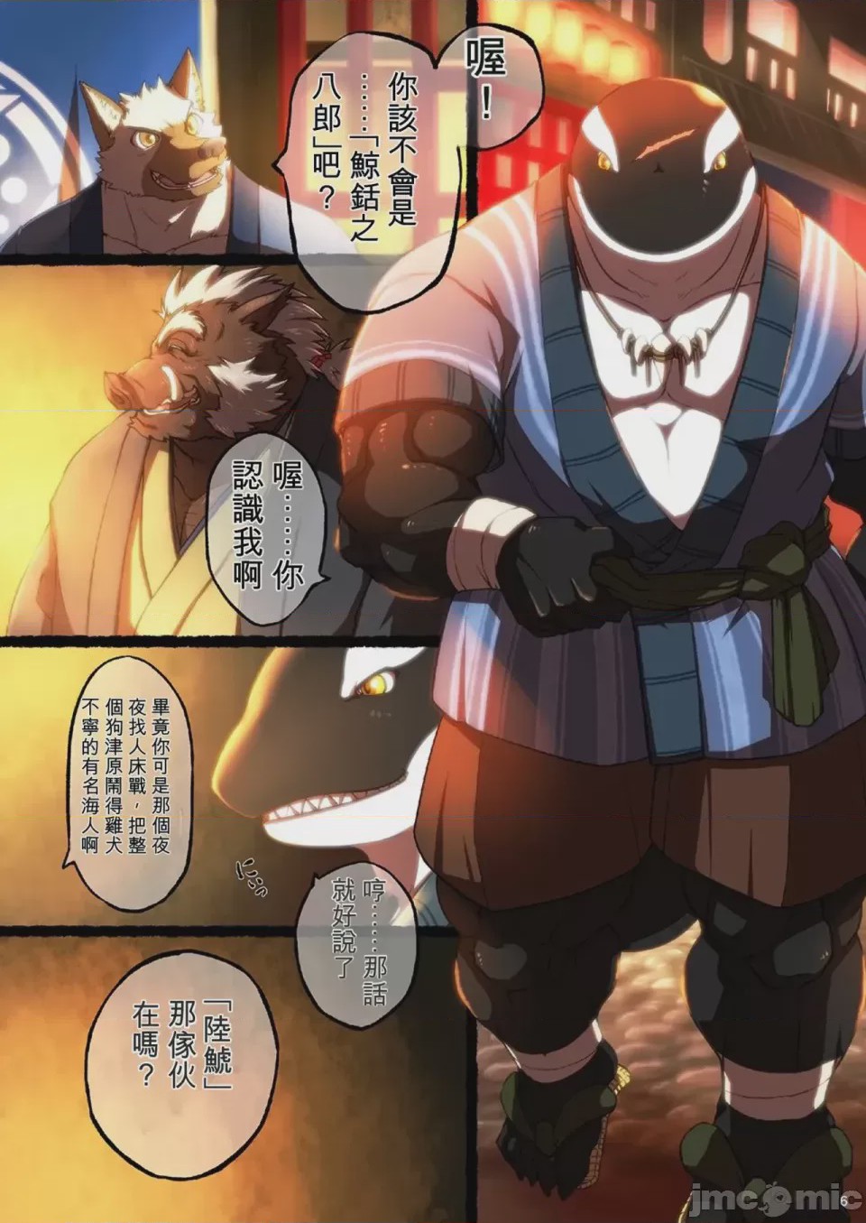 第1话, page 6