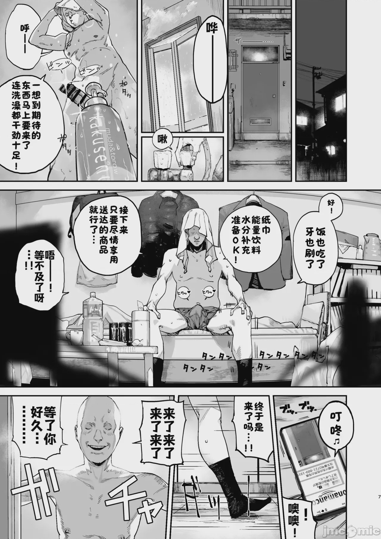第1话, page 6
