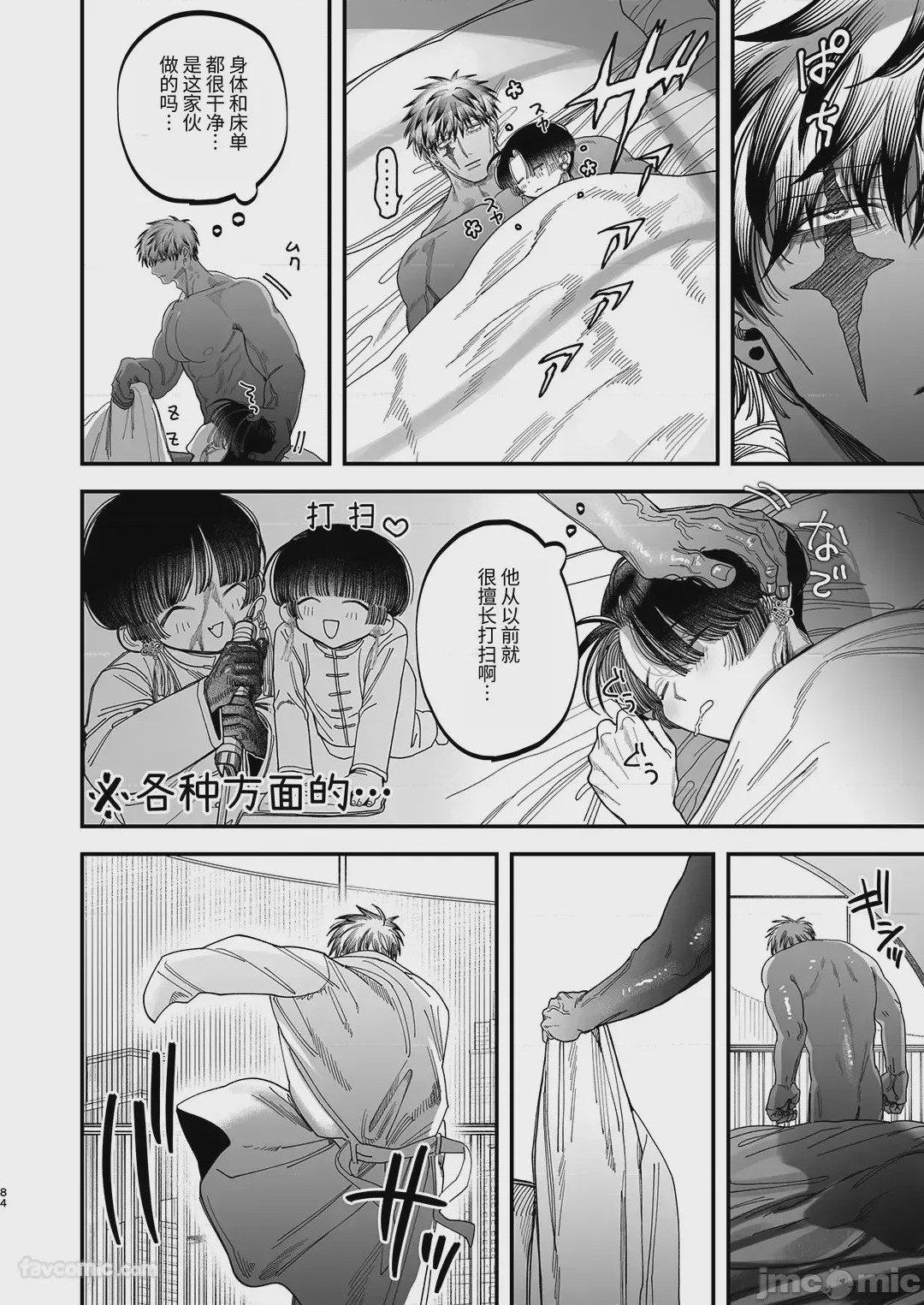 第1话，第 81 页