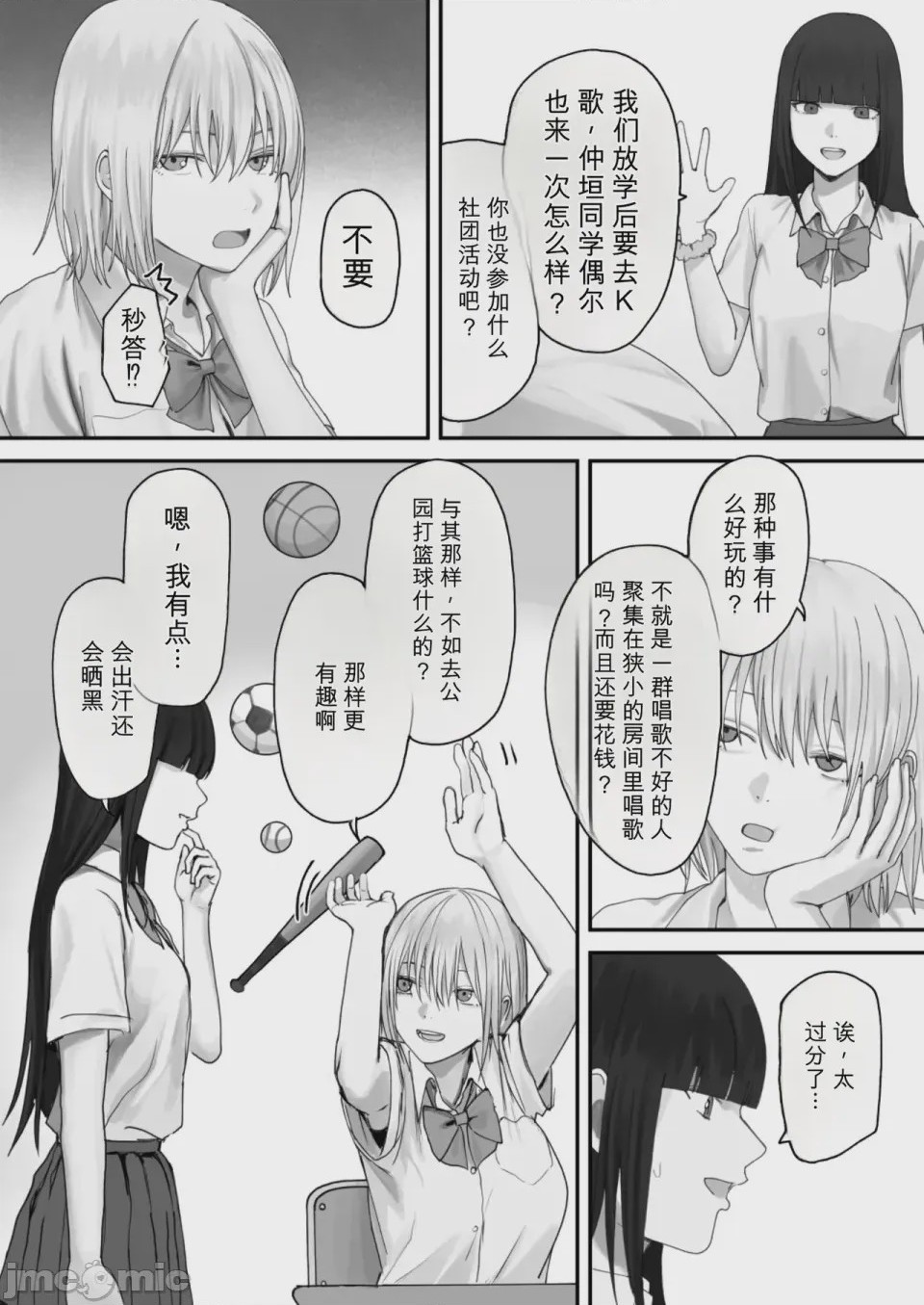 第1话、3 ページ