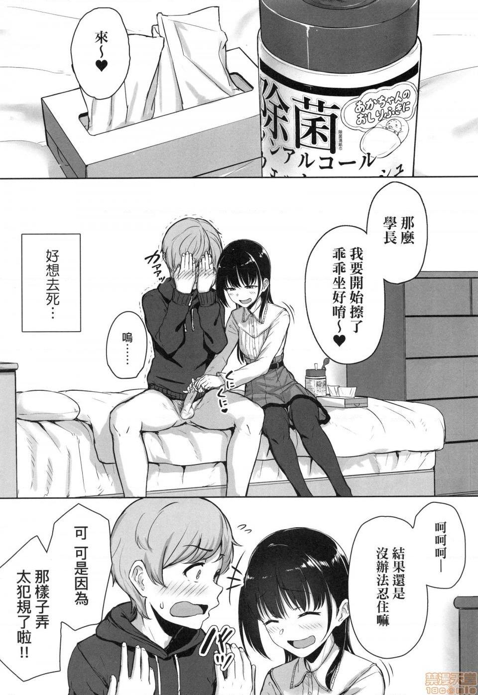 壞心眼的肉體接觸 [葵井ちづる] イジワルコネクト，第 30 頁