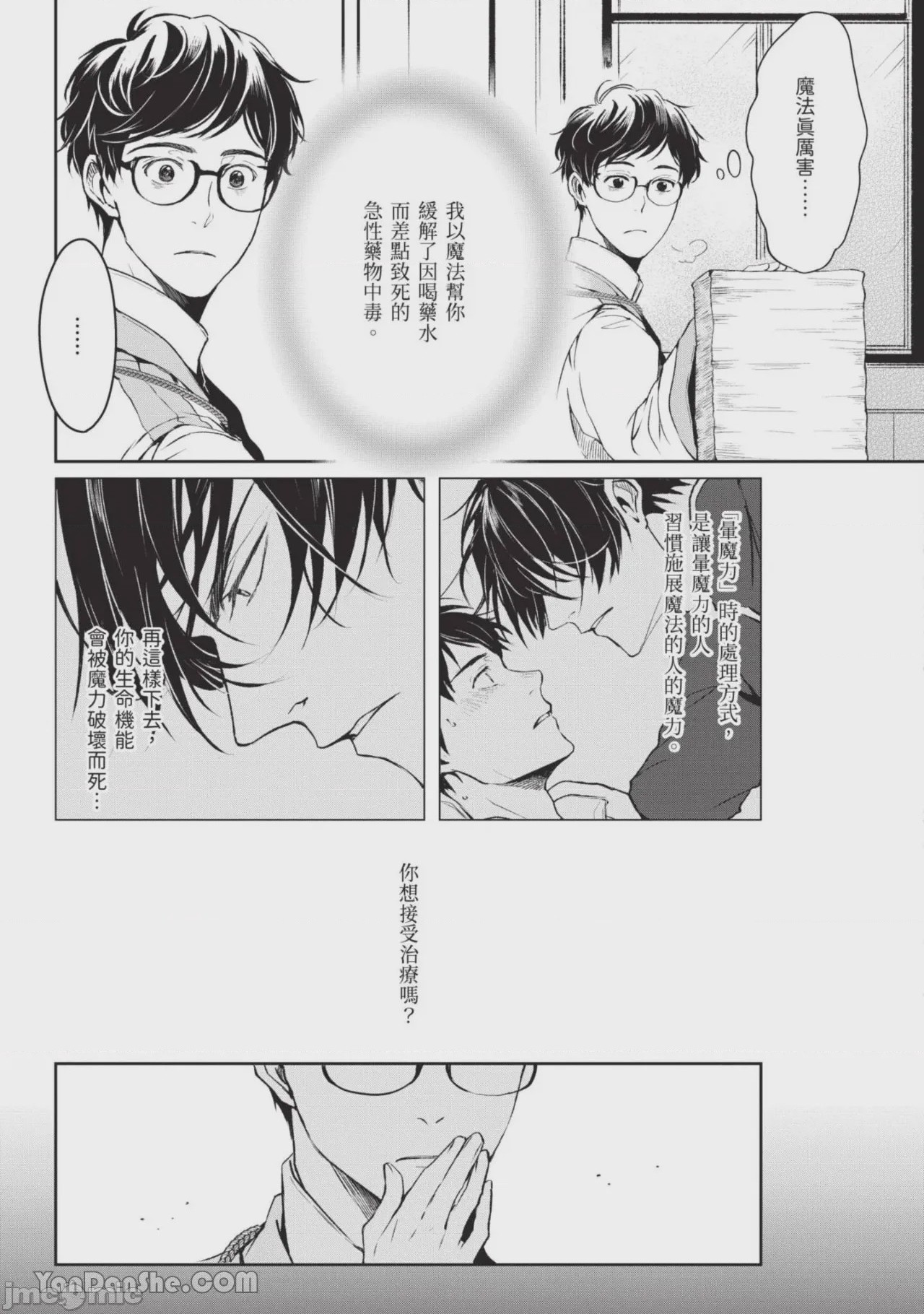 第1话, page 8