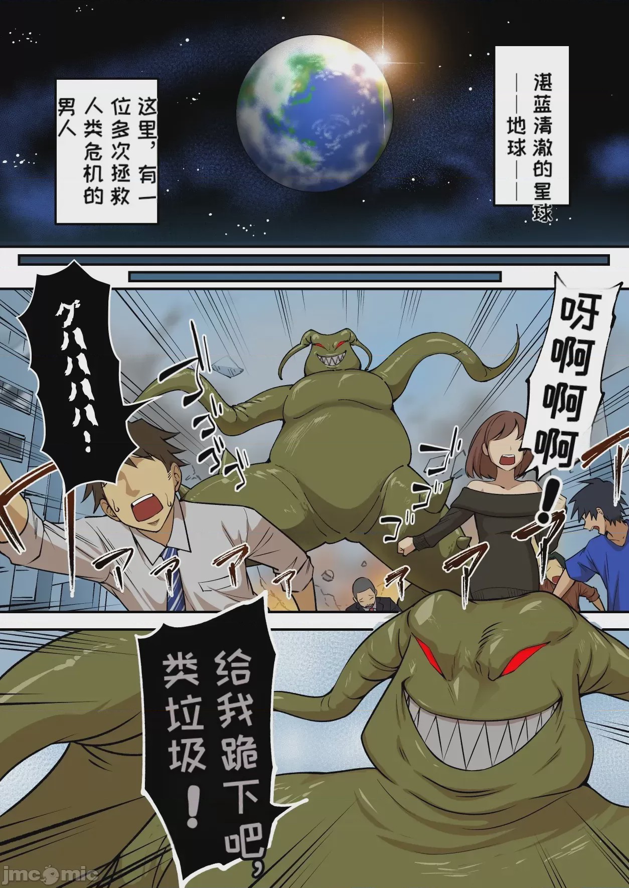 第1话、2 ページ