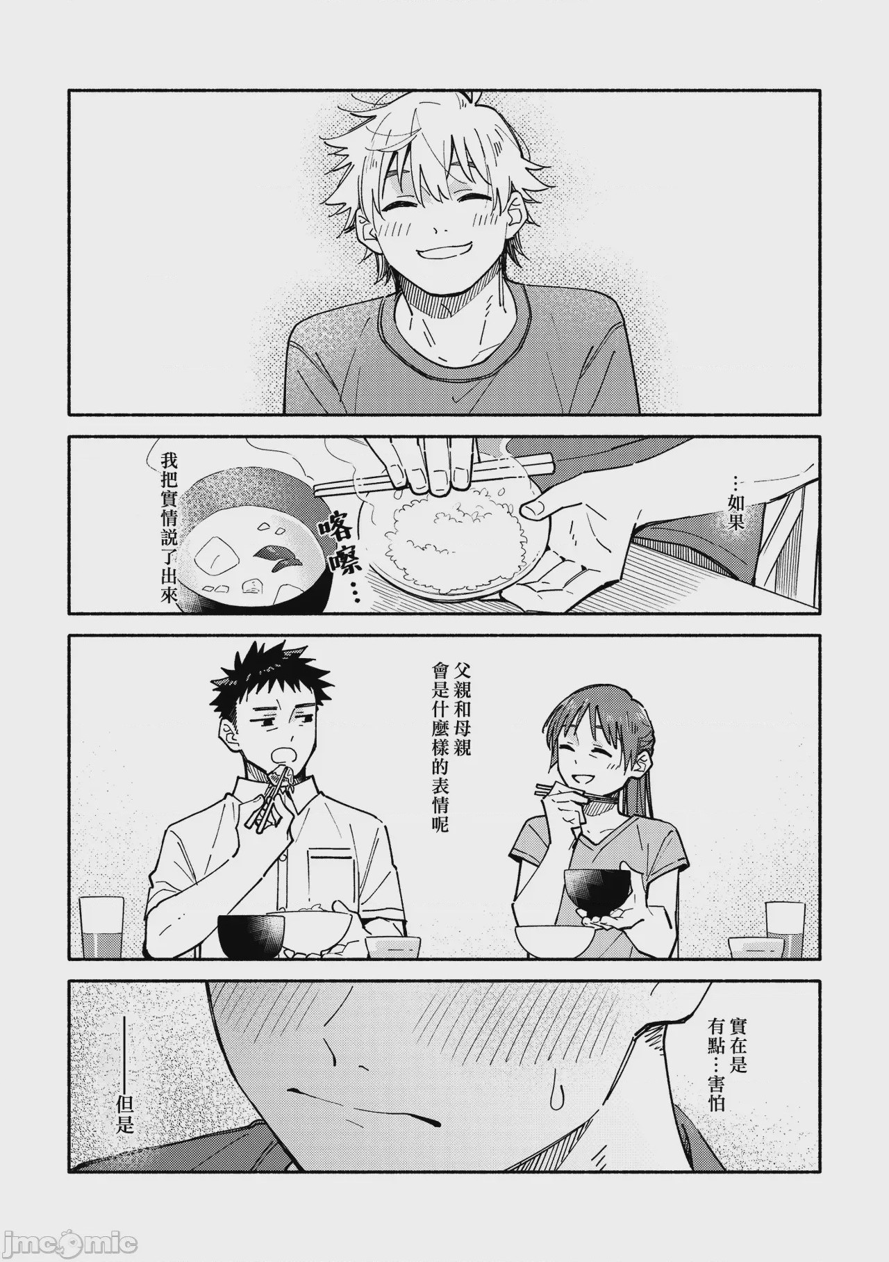 第1话, page 51
