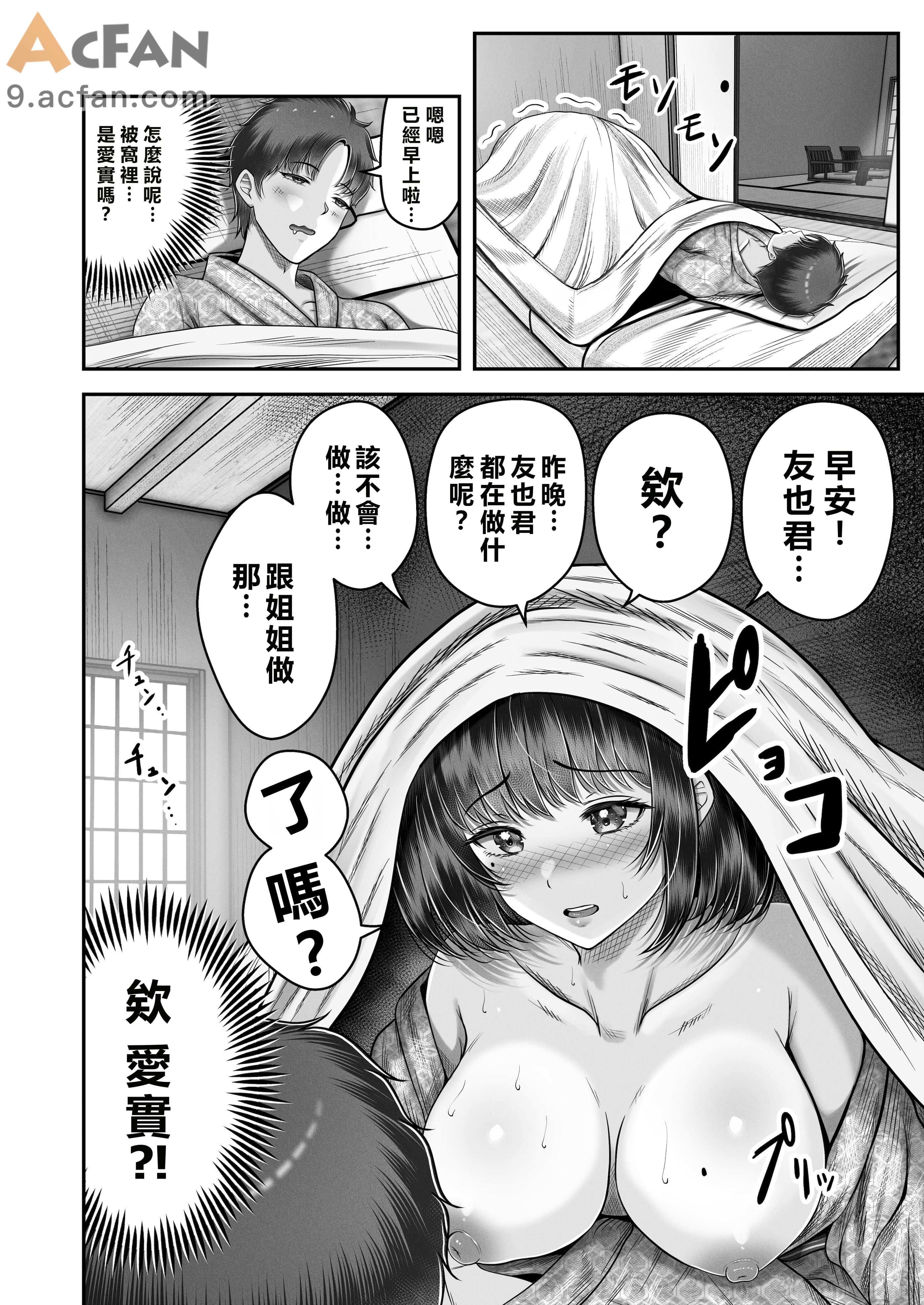 その年の離れた黒髪姉妹とお〇こする話〜感動の完結総集編〜, page 70
