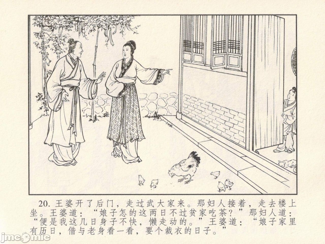 金瓶梅 第一回 潘金莲热盘西门庆，第 24 頁