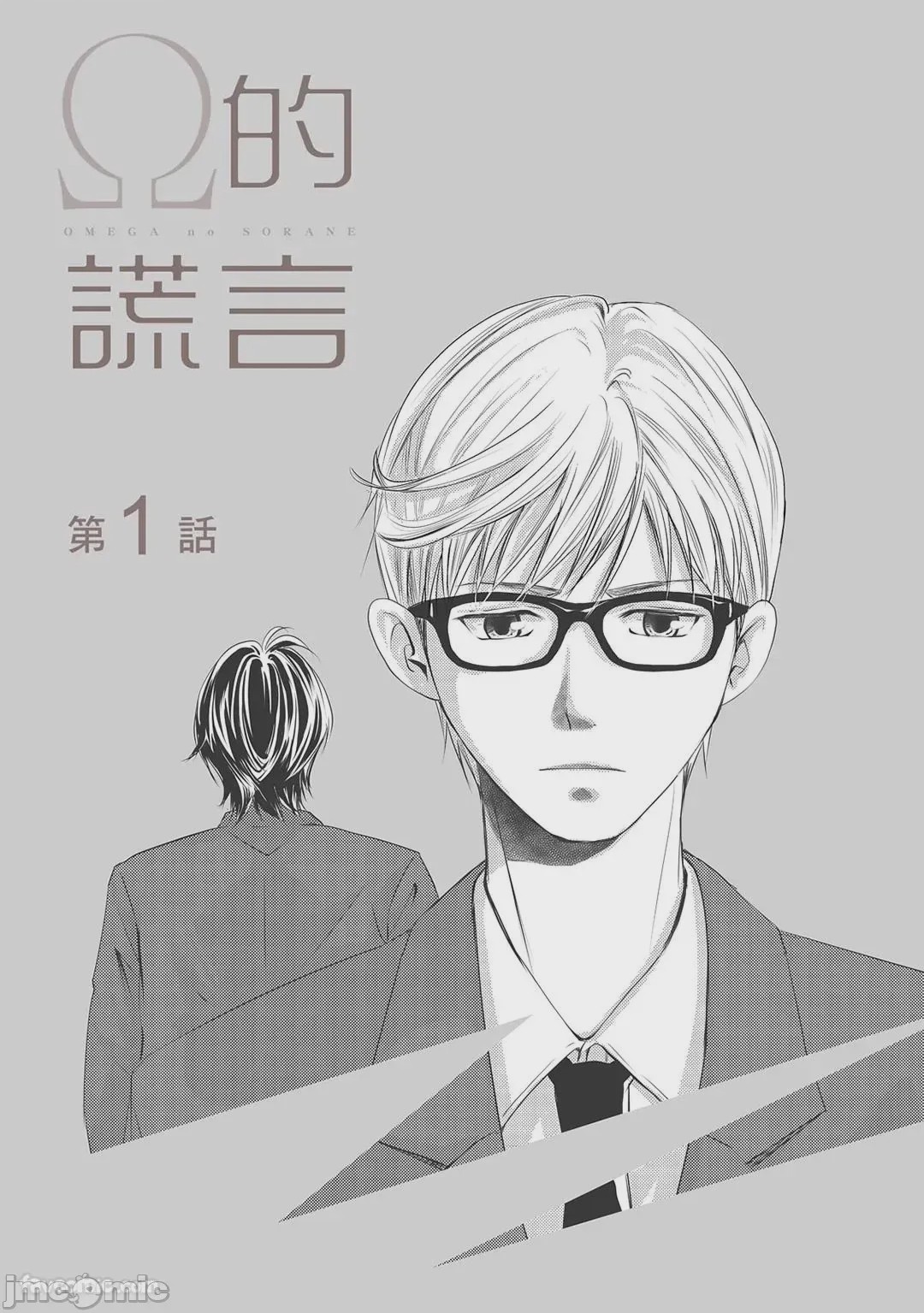 第1话, 페이지 5