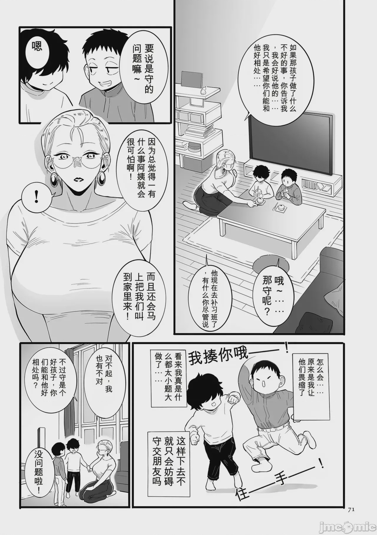 第1话, หน้า 71