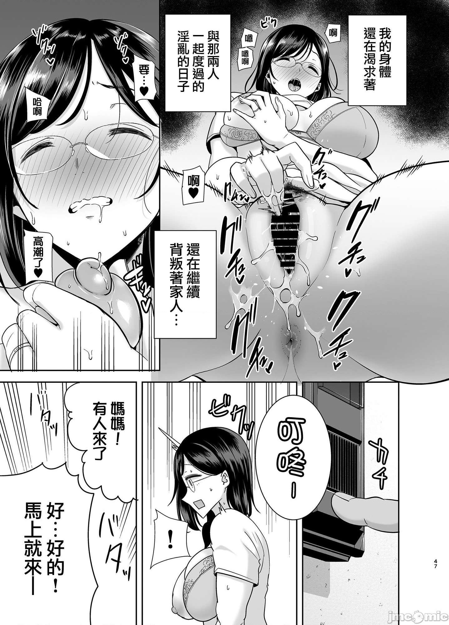 [無邪気漢化組] [DOLL PLAY (黒巣ガタリ)] 夏妻2 ～夏、自宅、ナンパ男達に堕ちた妻～，第 47 页