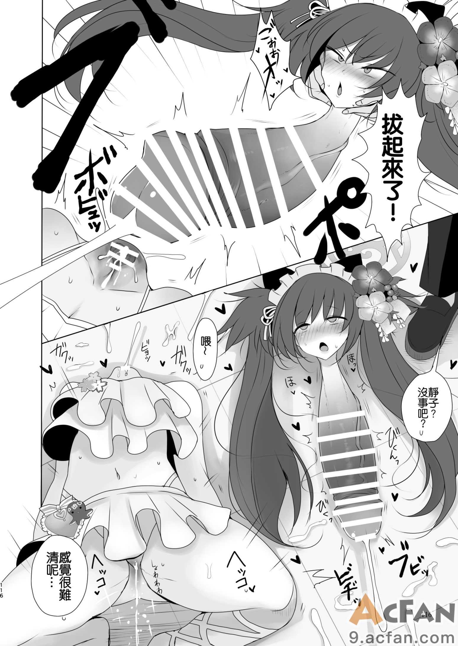  Dick Neck Mix! 4 ブルアカ中心 首チンコ合同誌 Vol.4，第 116 頁