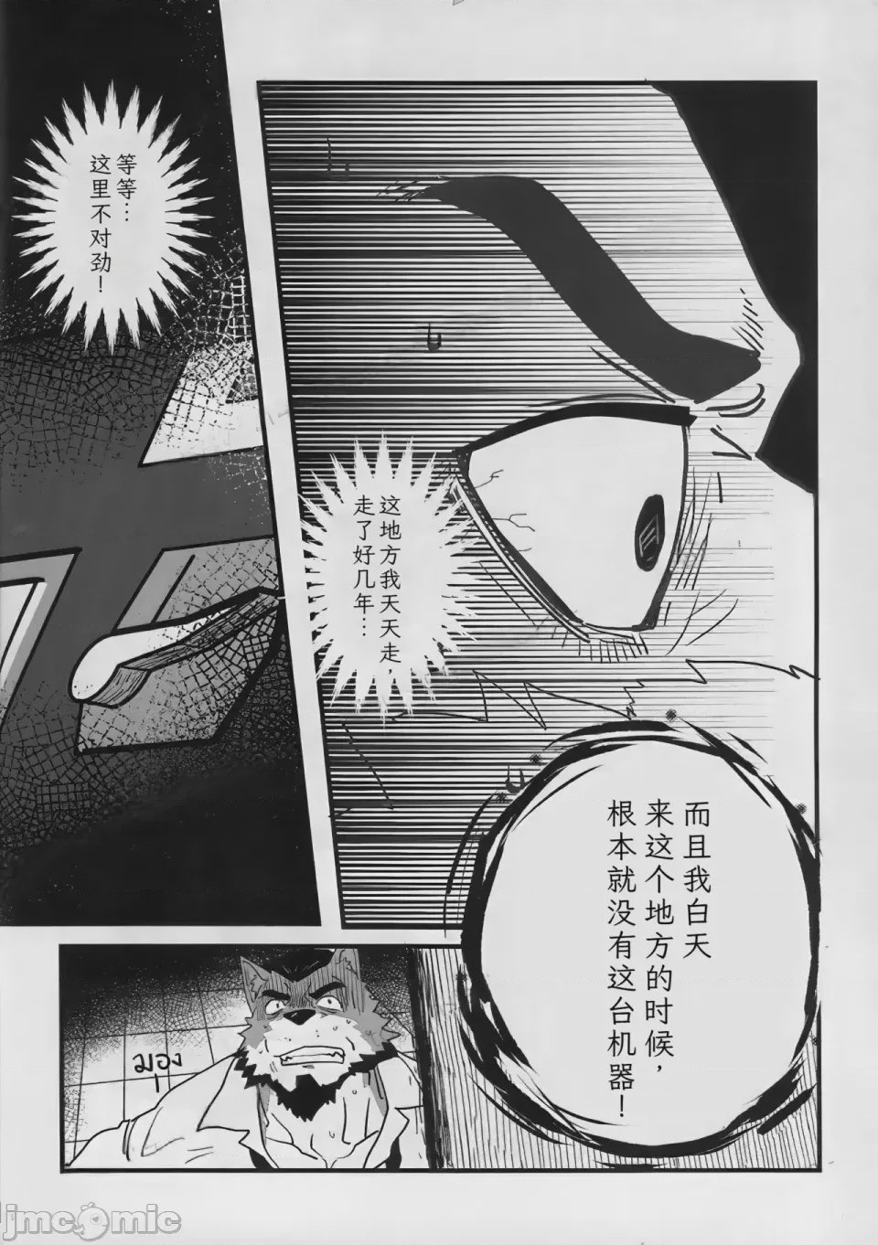 第1话，第 8 页