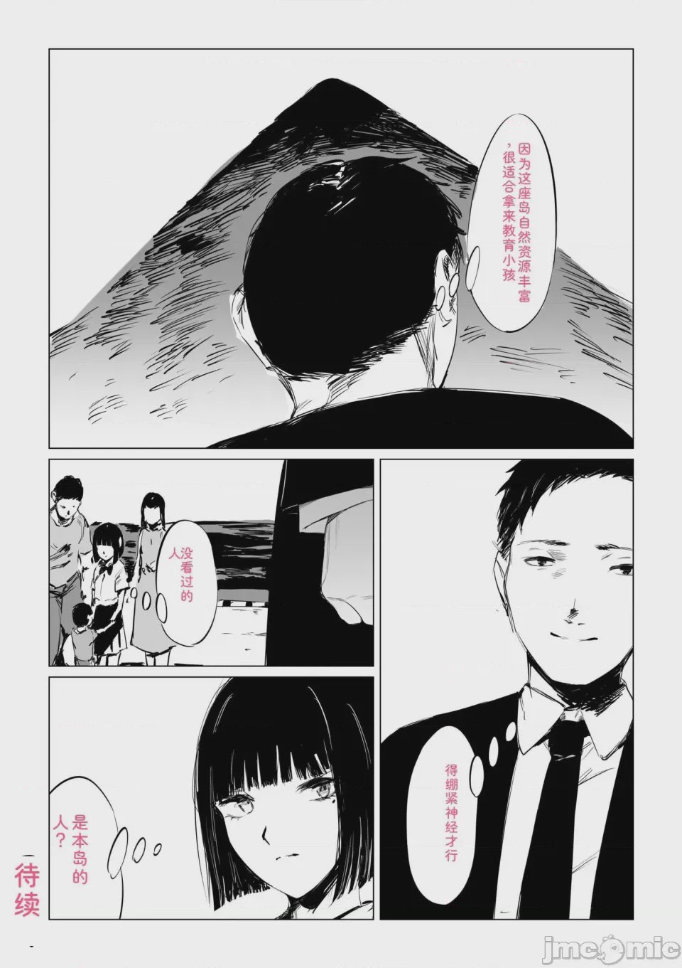 第1话, page 74