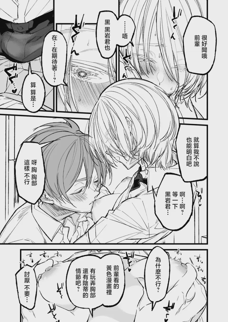 第1话，第 29 頁