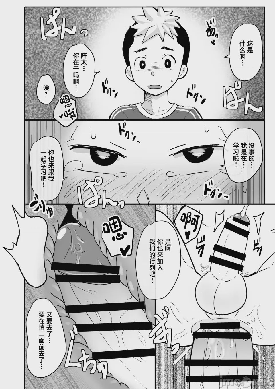 第1话，第 16 頁