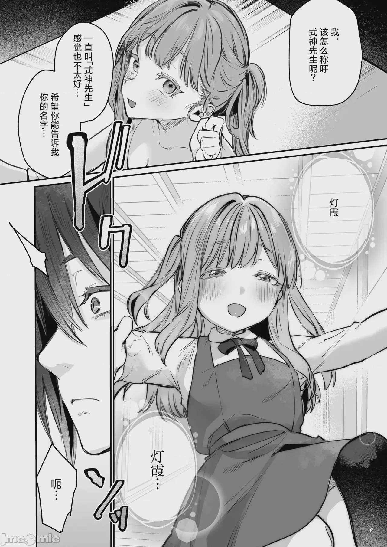 第1话、7 ページ