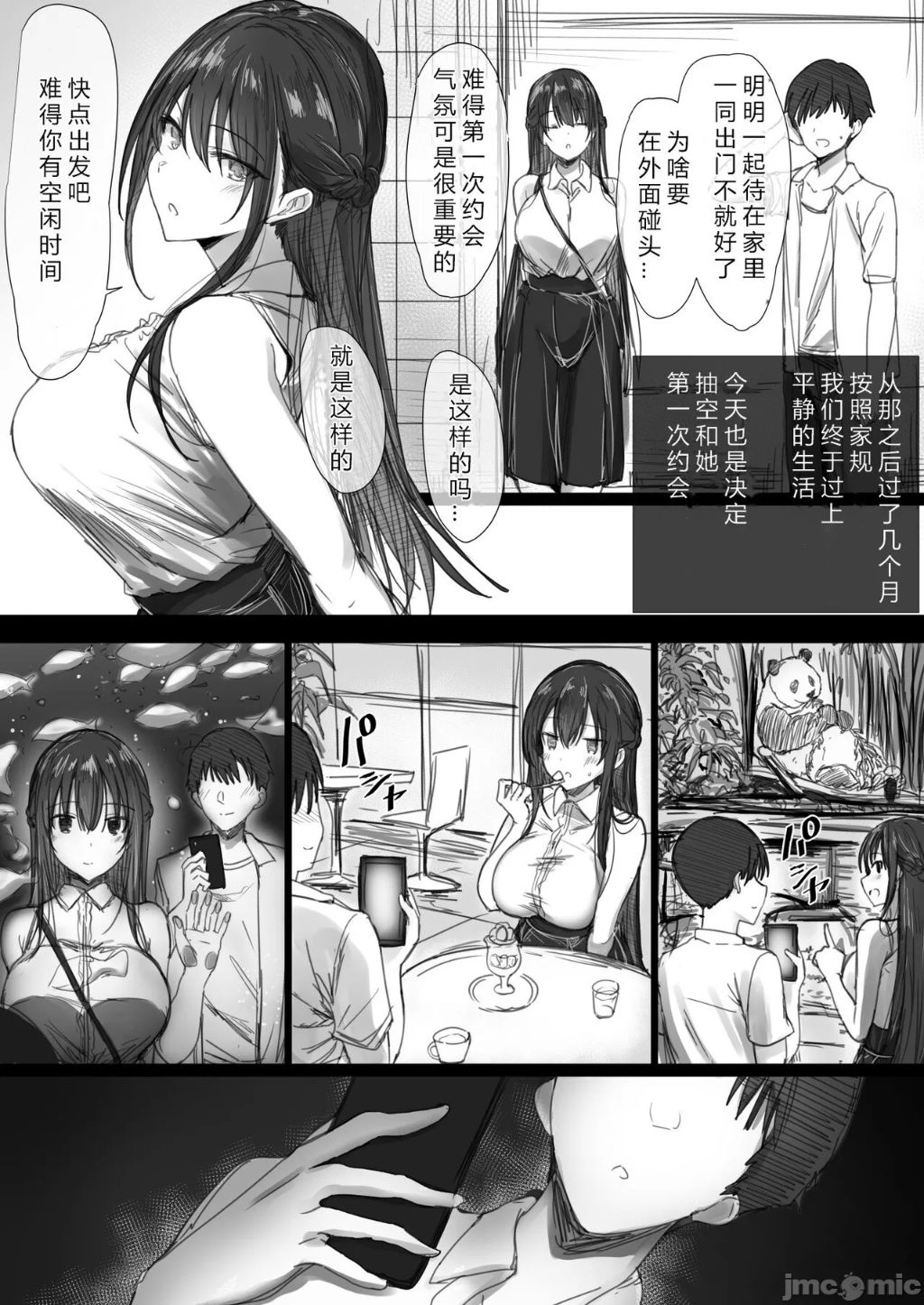 気が強い清楚な人妻令嬢が寝取られるまでの一部始終II，第 3 頁