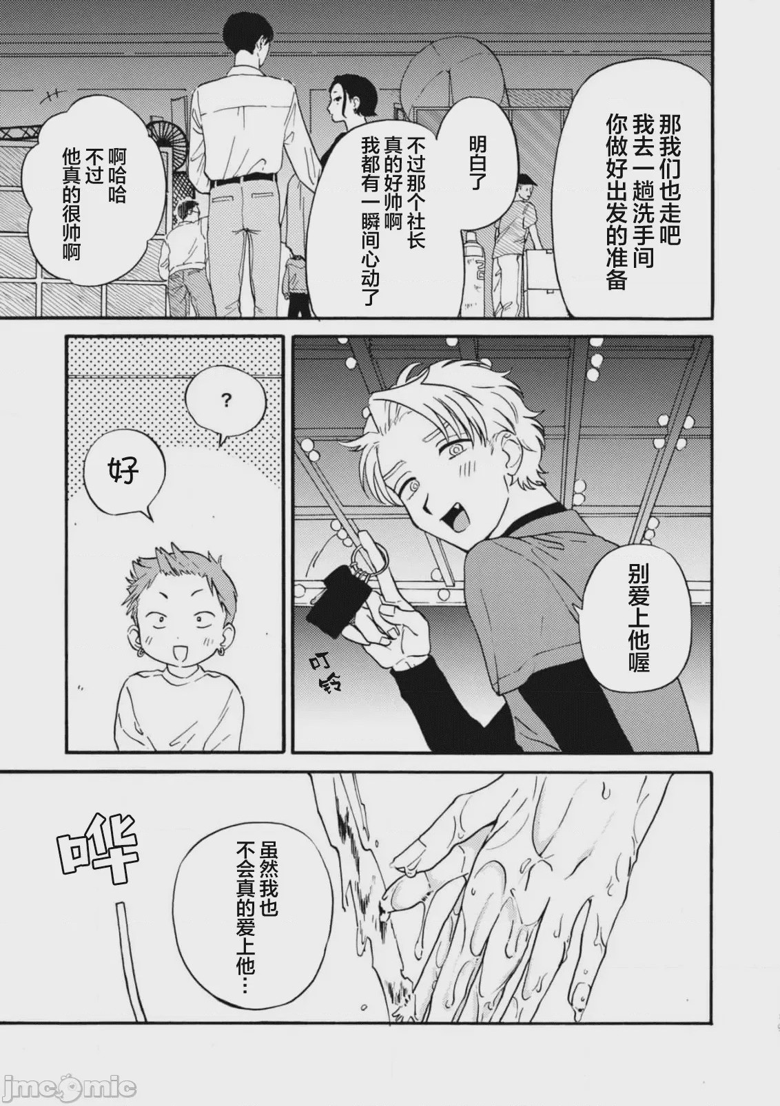 第1话，第 101 页
