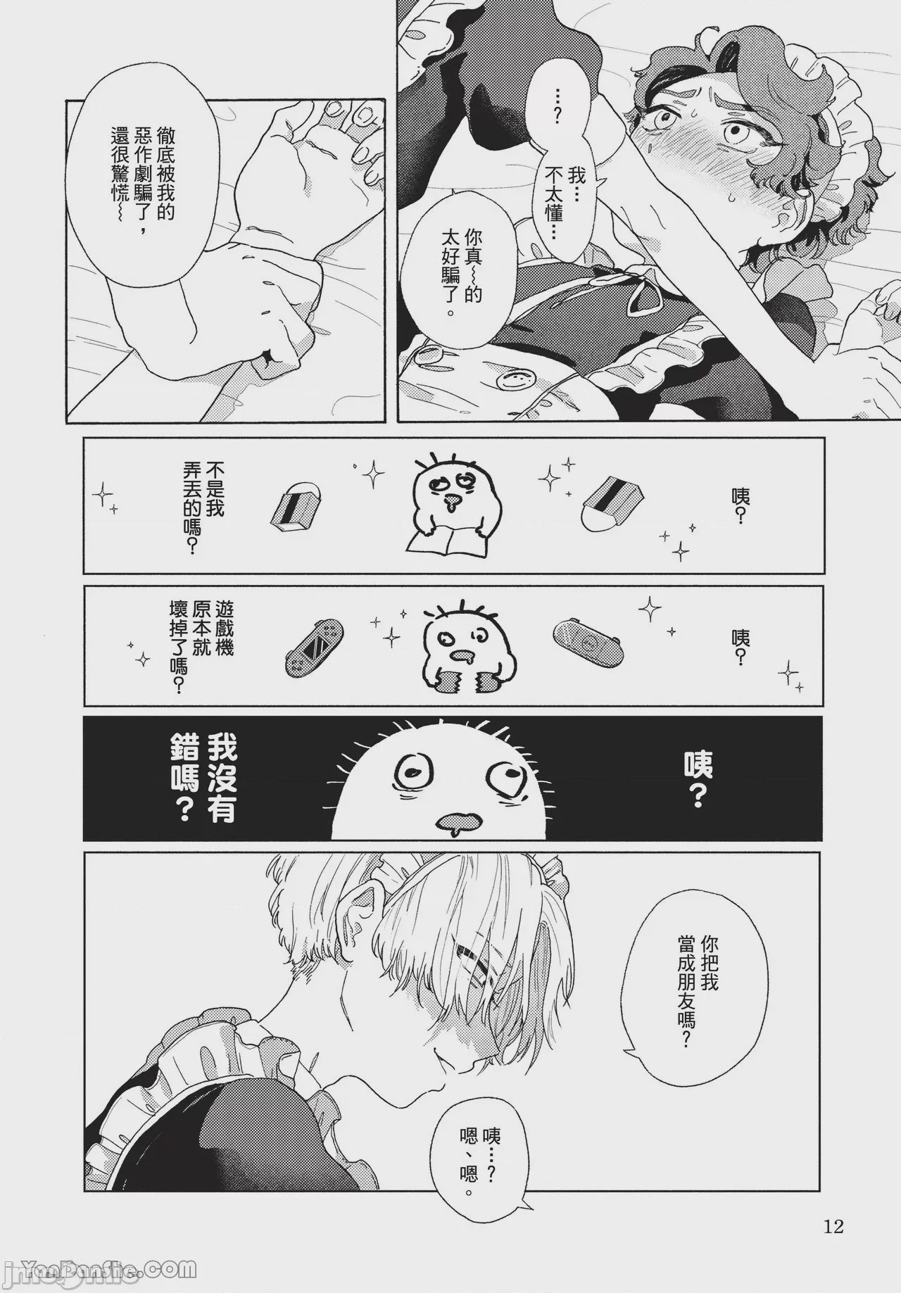 第1话, หน้า 13
