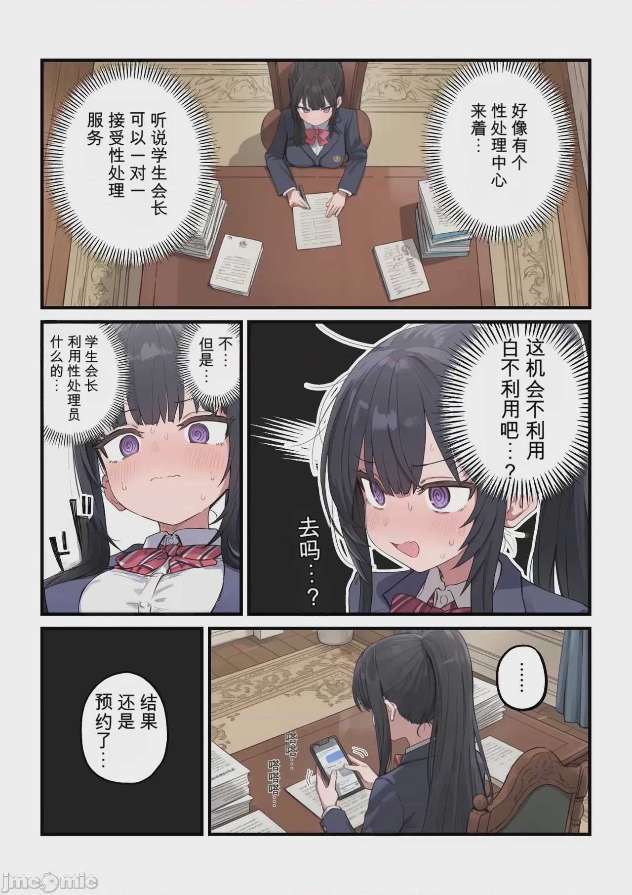 第1话, page 3