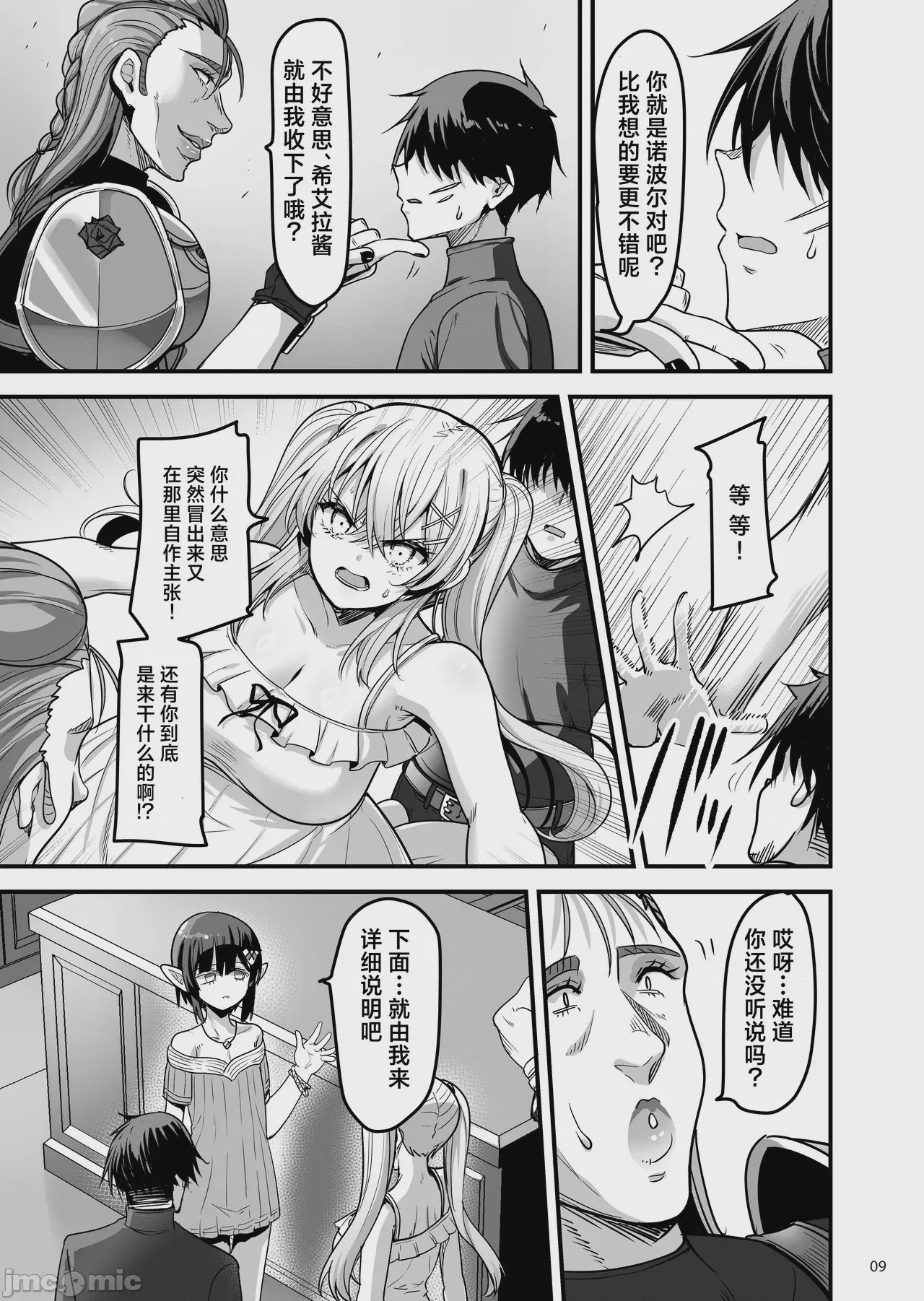 第1话, page 9