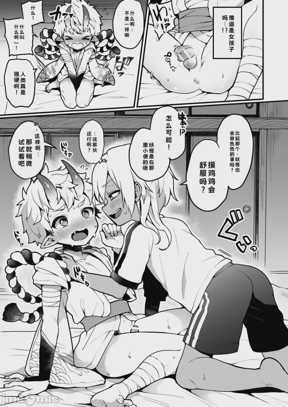 第1话、7 ページ