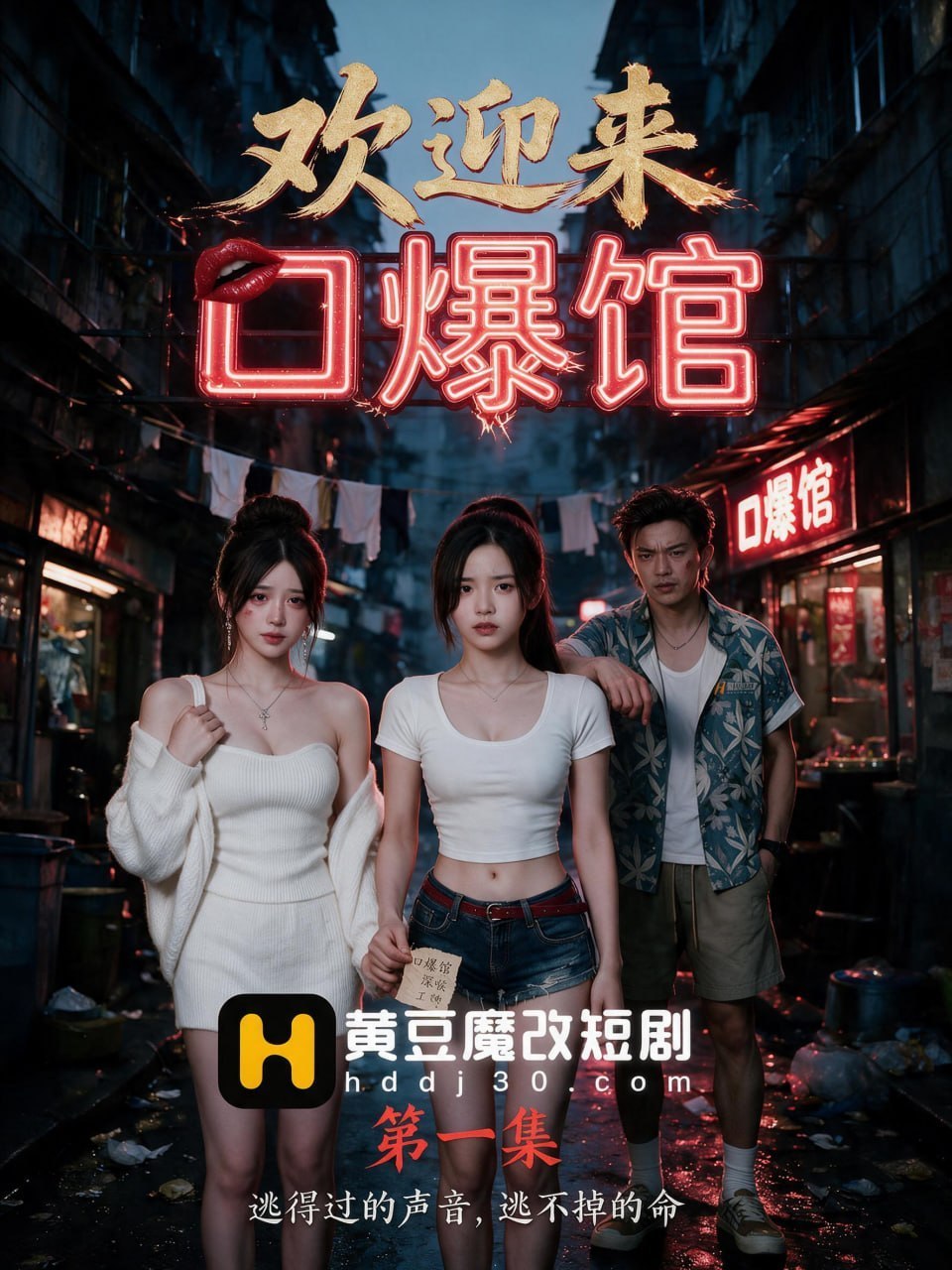 AI成人短剧 欢迎来口爆馆 第2集 小姨子的隐秘爱好 激情释放的口腹之欲