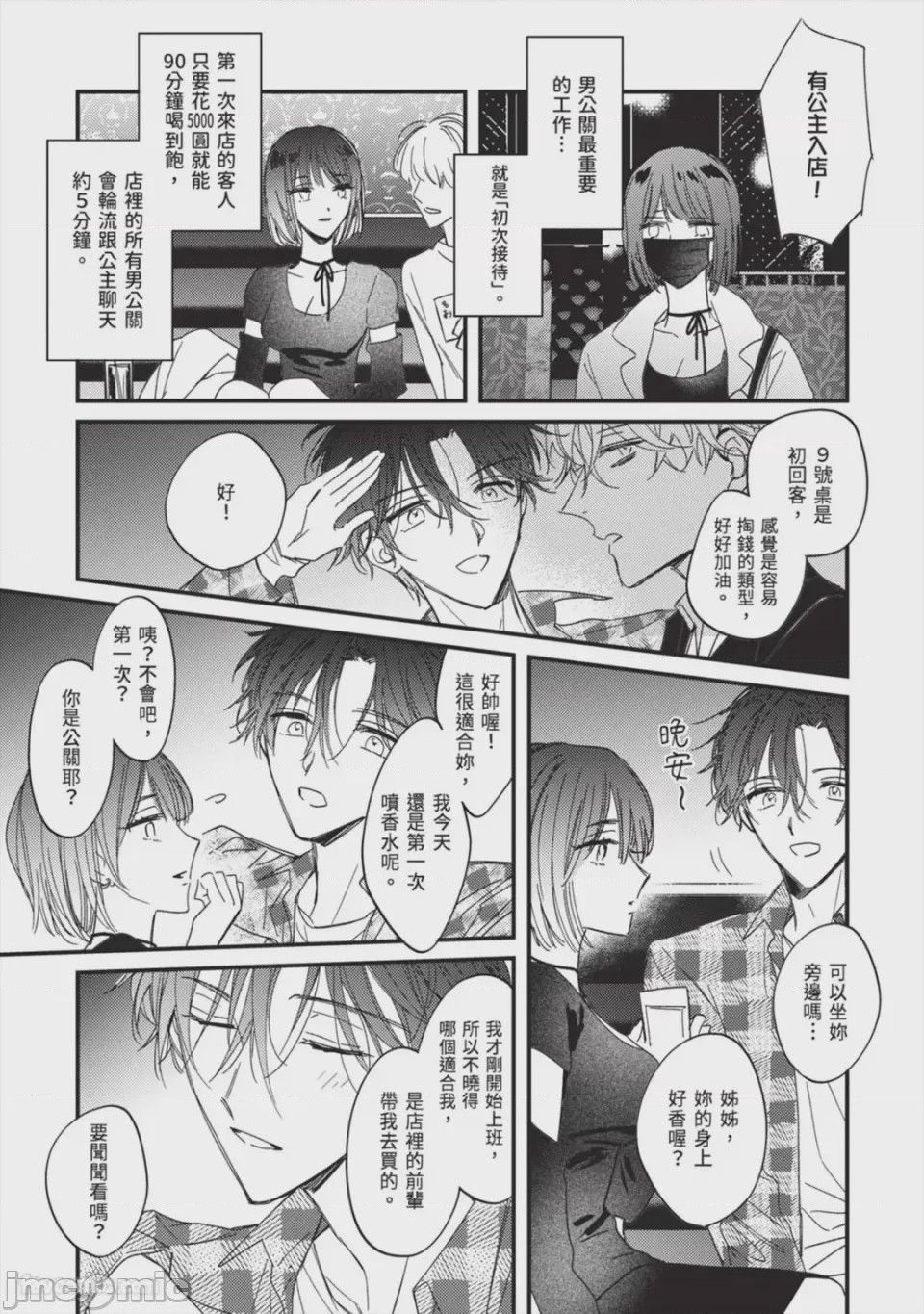第1话，第 50 頁