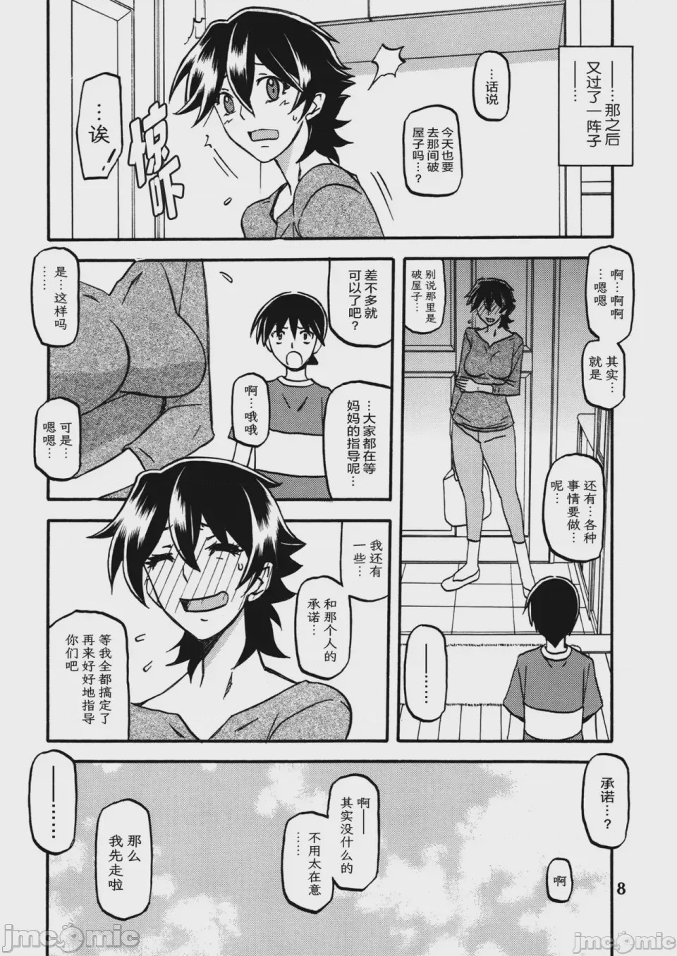 第1话、7 ページ