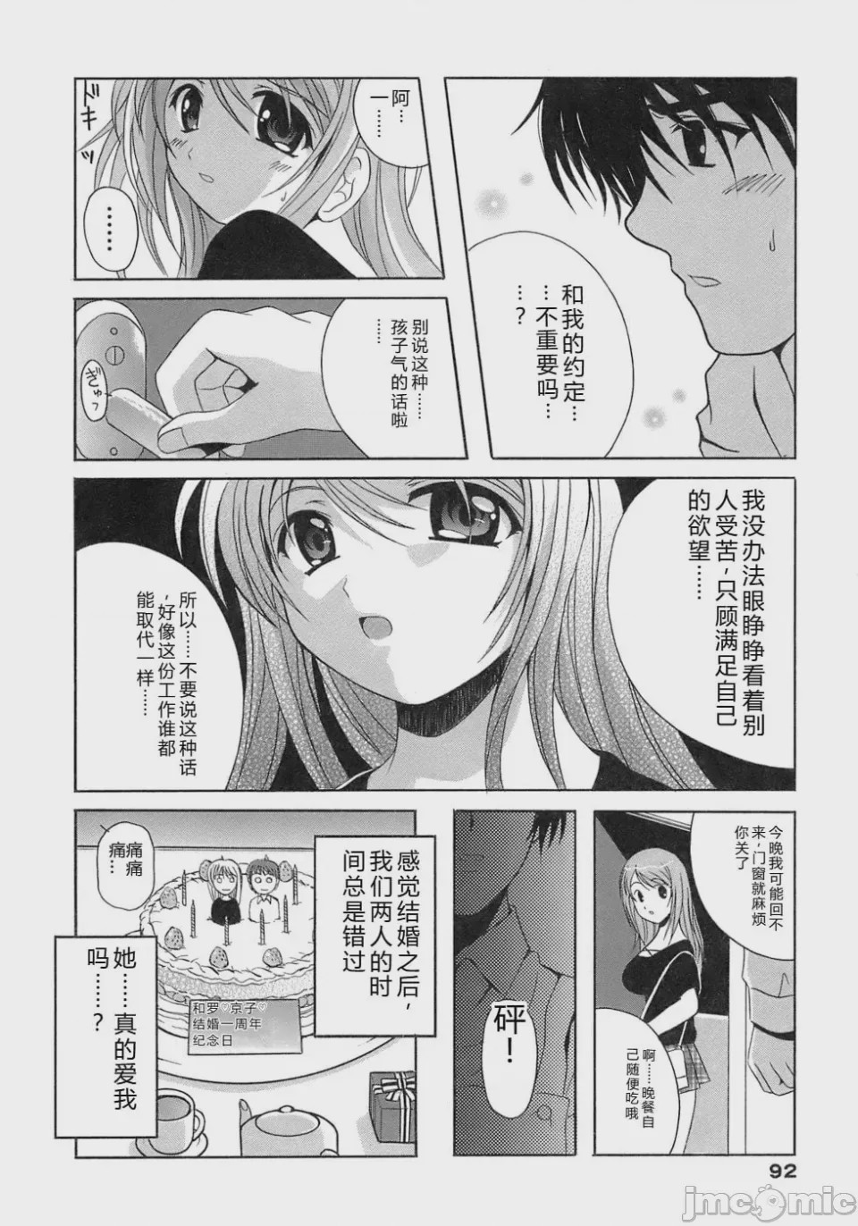 第1话，第 92 頁